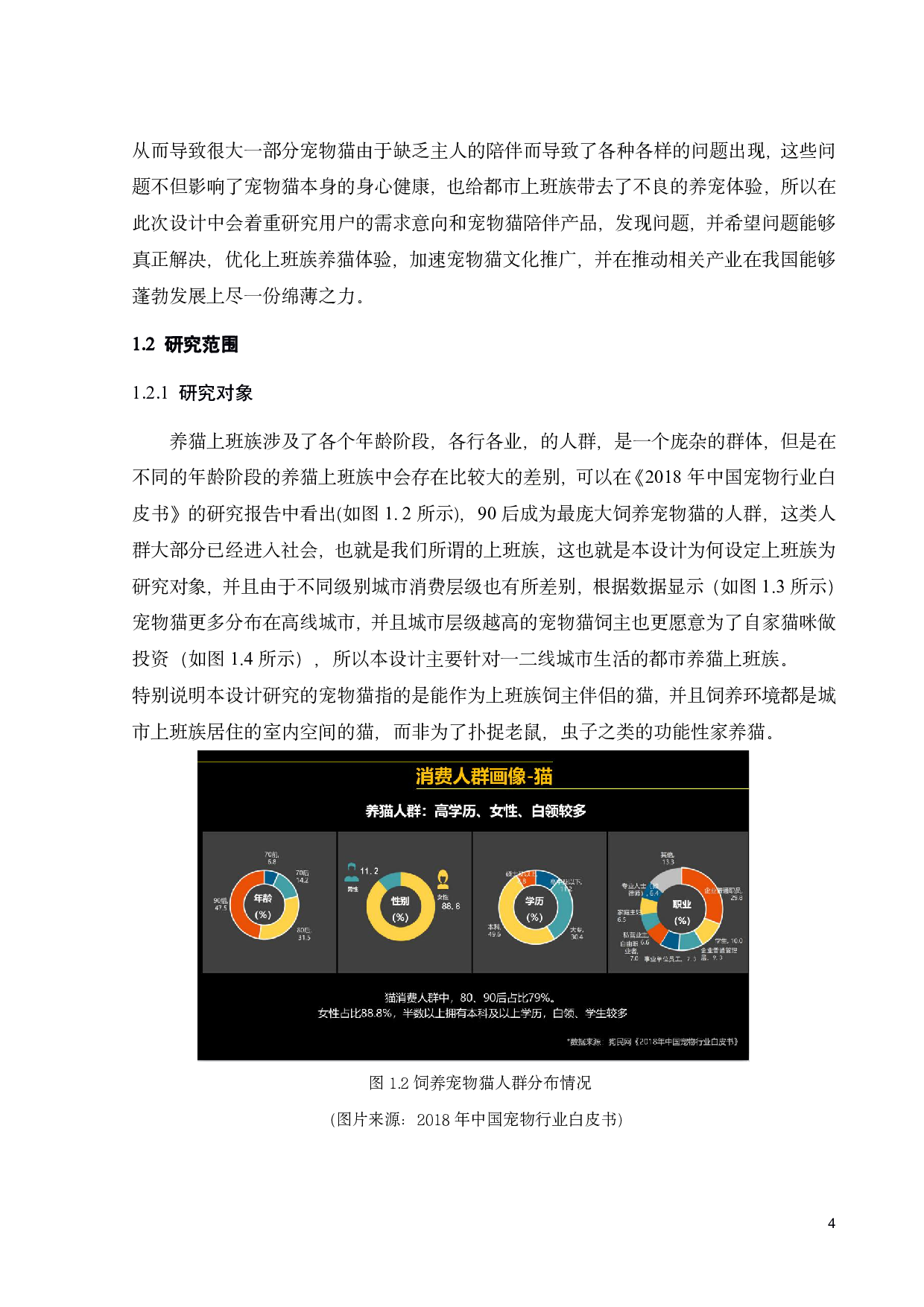 上班族宠物猫陪伴装置设计-12613字.pdf 第7页