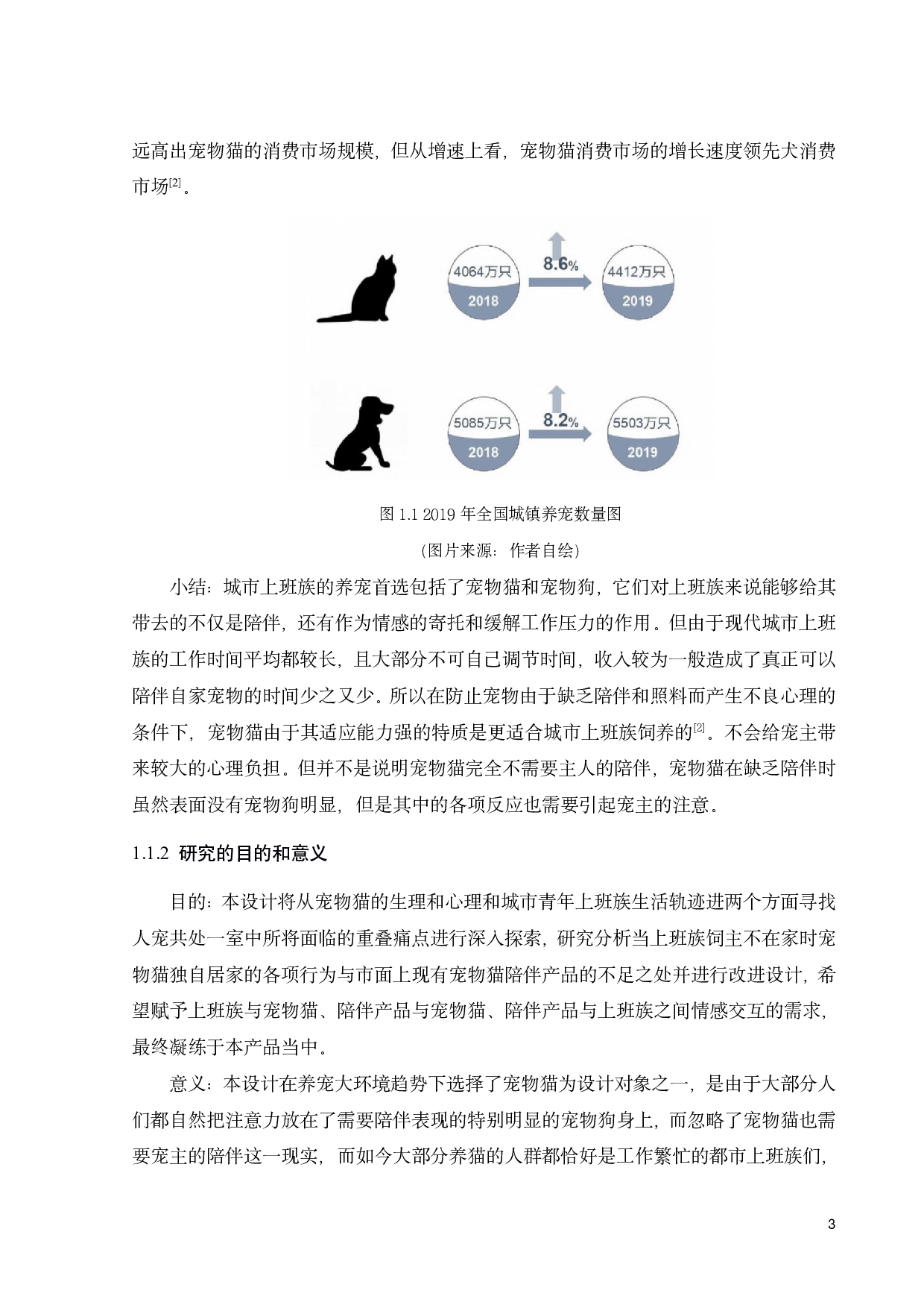上班族宠物猫陪伴装置设计-12613字.pdf 第6页