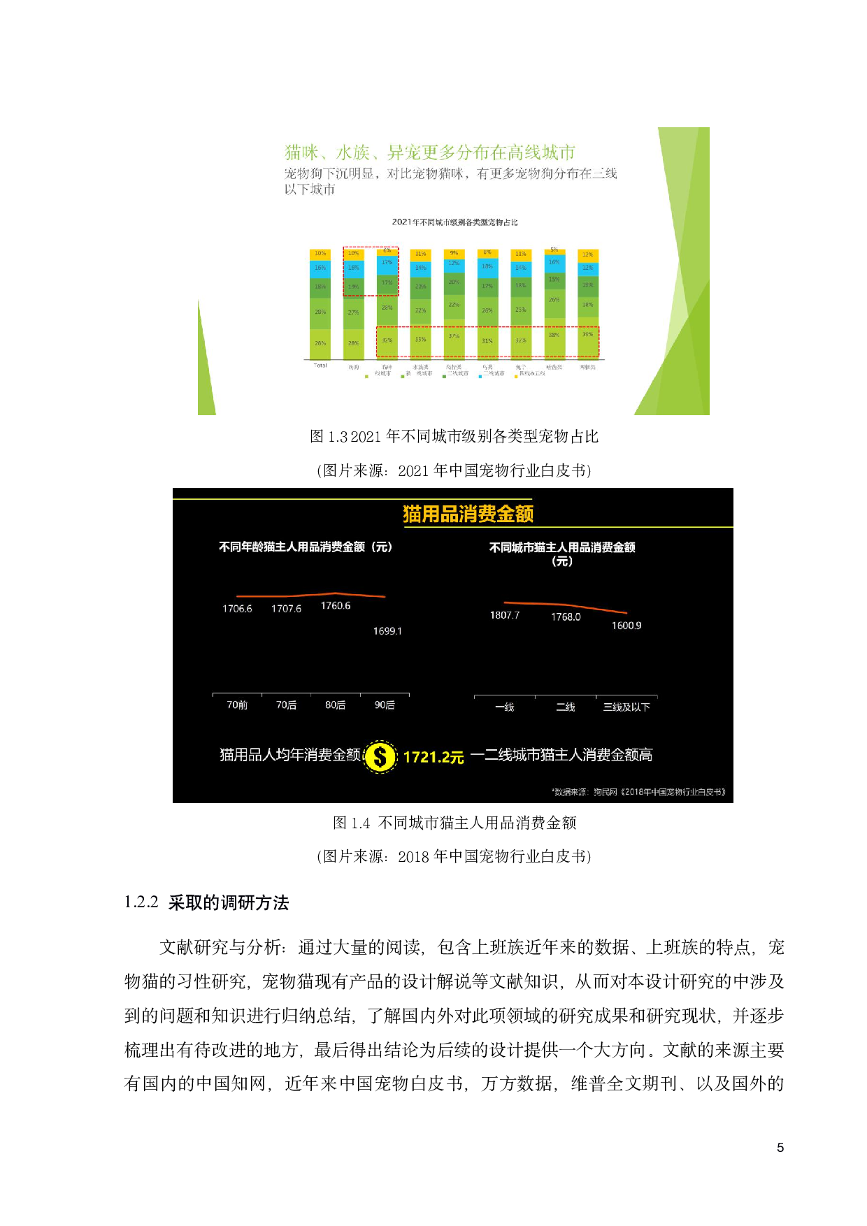 上班族宠物猫陪伴装置设计-12613字.pdf 第8页