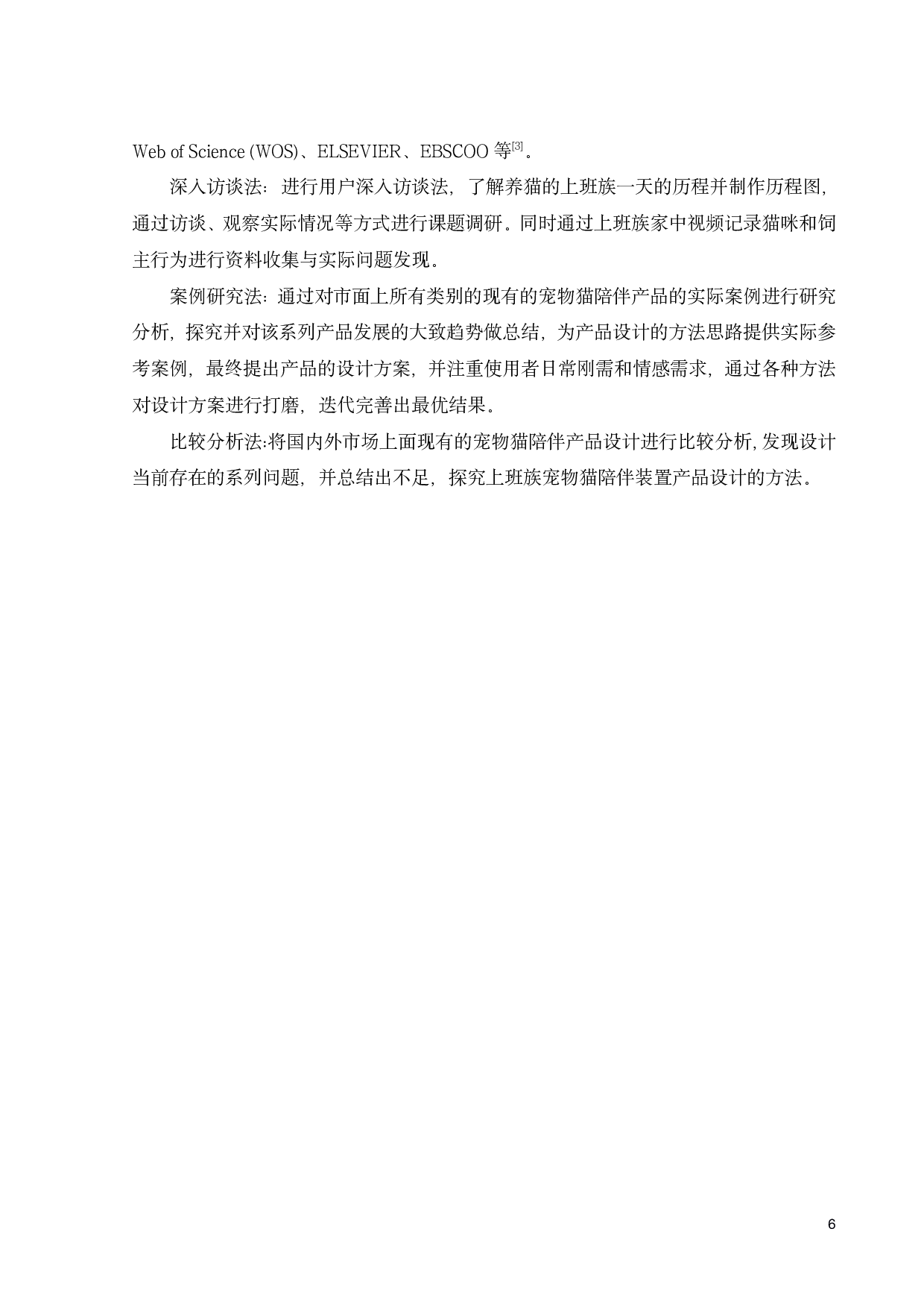 上班族宠物猫陪伴装置设计-12613字.pdf 第9页