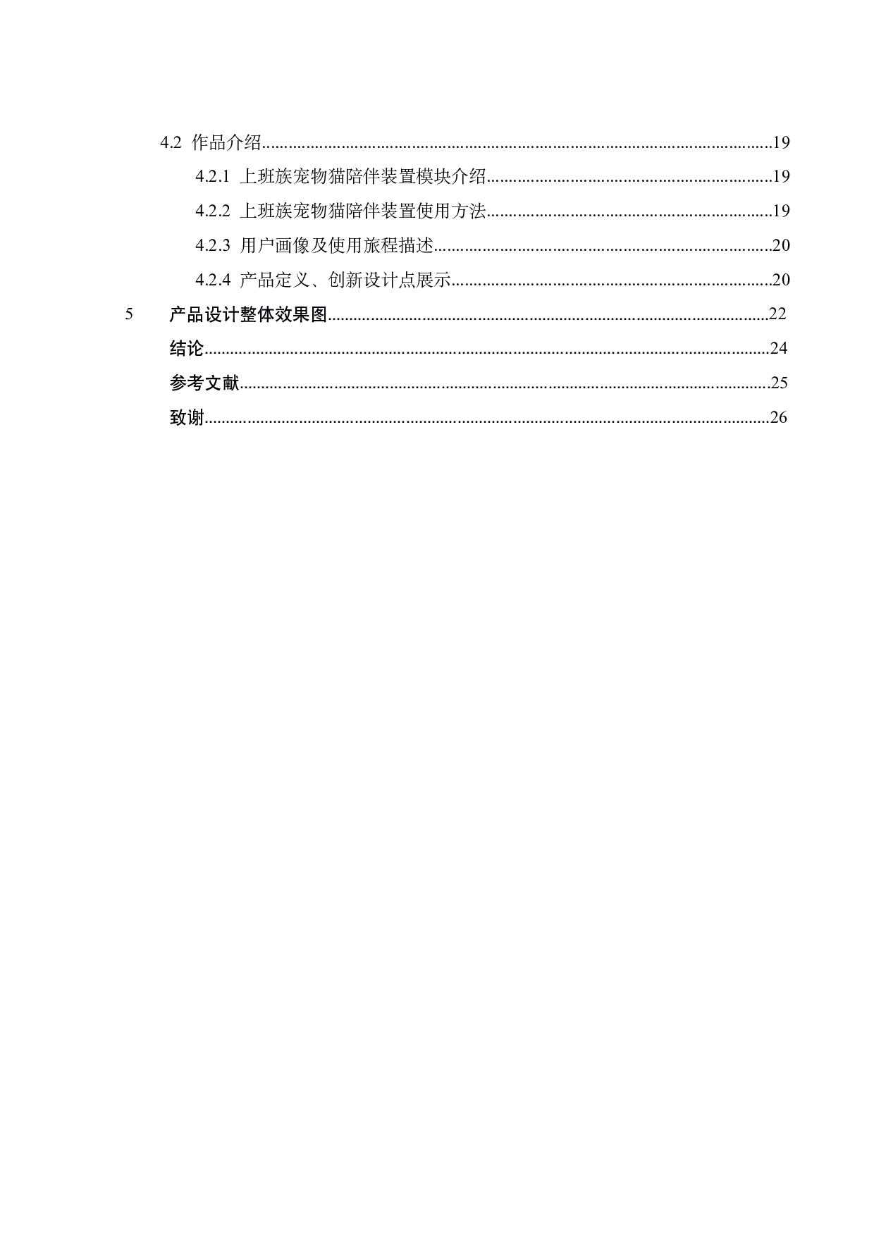 上班族宠物猫陪伴装置设计-12613字.pdf 第3页