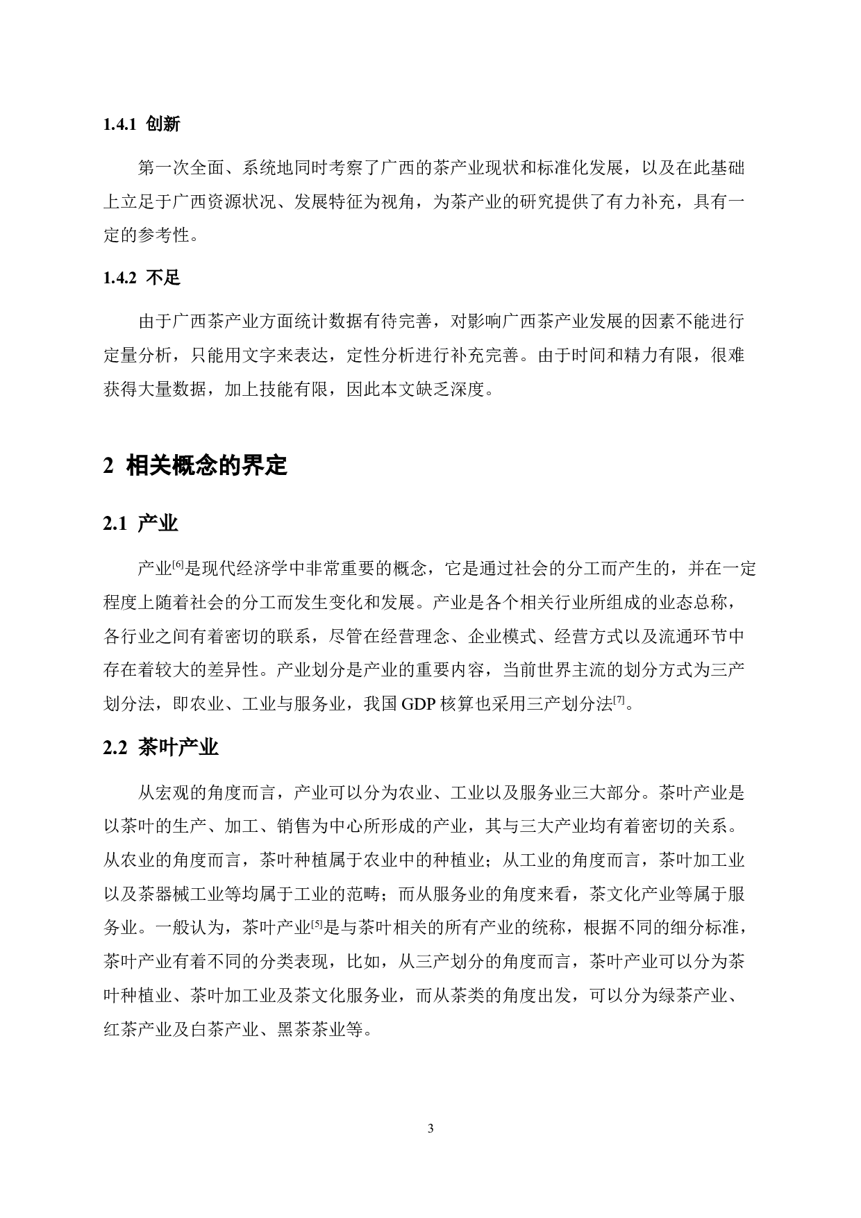 广西茶产业发展与标准化进展-9427字.doc 第7页