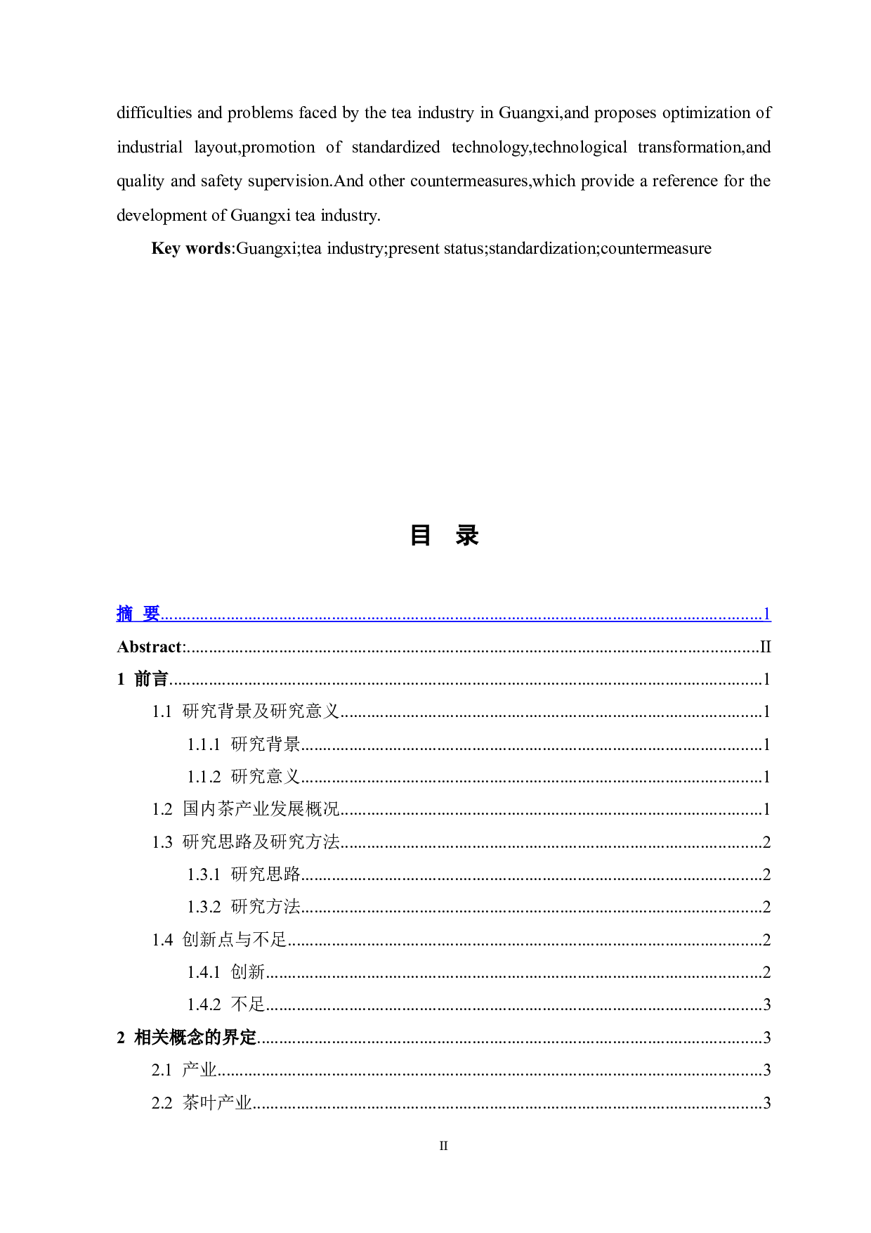广西茶产业发展与标准化进展-9427字.doc 第2页