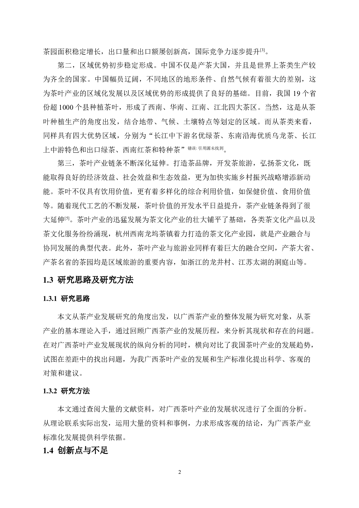 广西茶产业发展与标准化进展-9427字.doc 第6页