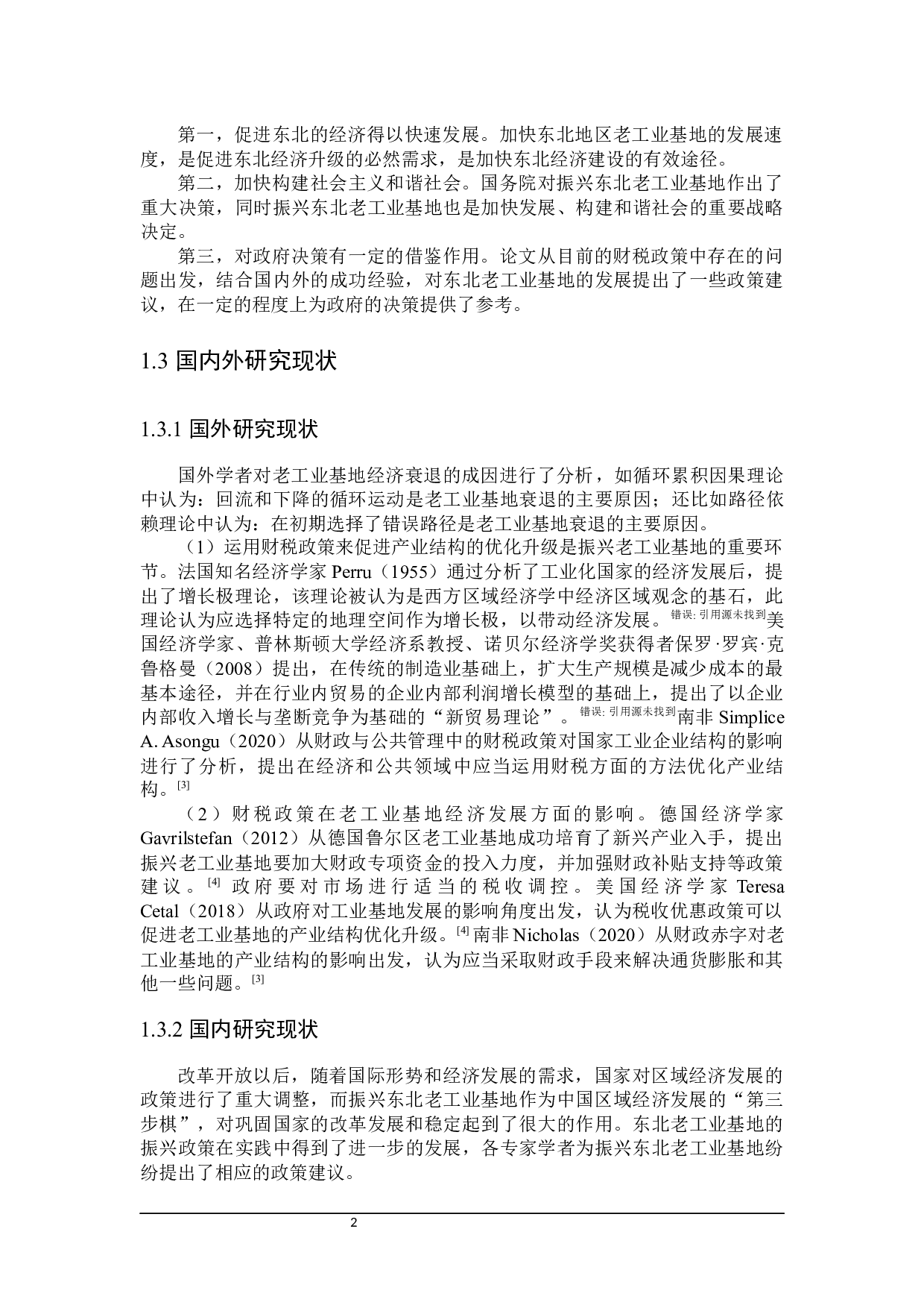 东北老工业基地财税支持政策分析-23053字.docx 第7页