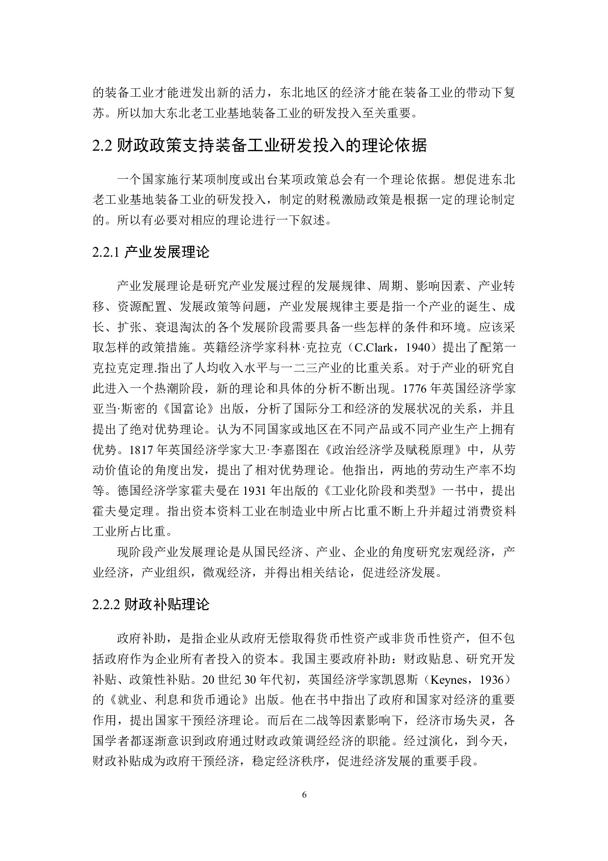 东北老工业基地装备工业研发投入财税激励政策探讨-21578字.docx 第10页