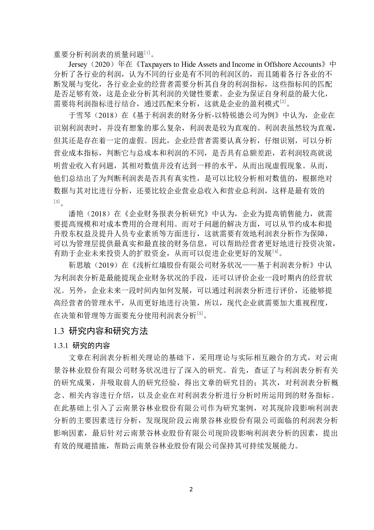 云南景谷林业股份有限公司公司利润表分析-14225字.docx 第6页