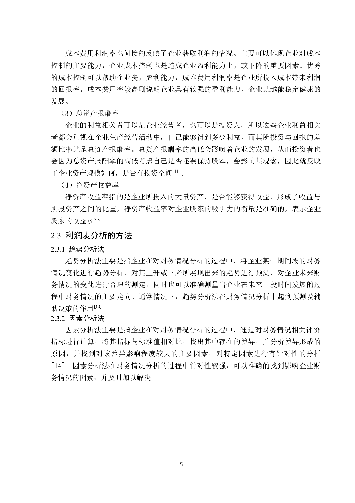 云南景谷林业股份有限公司公司利润表分析-14225字.docx 第9页