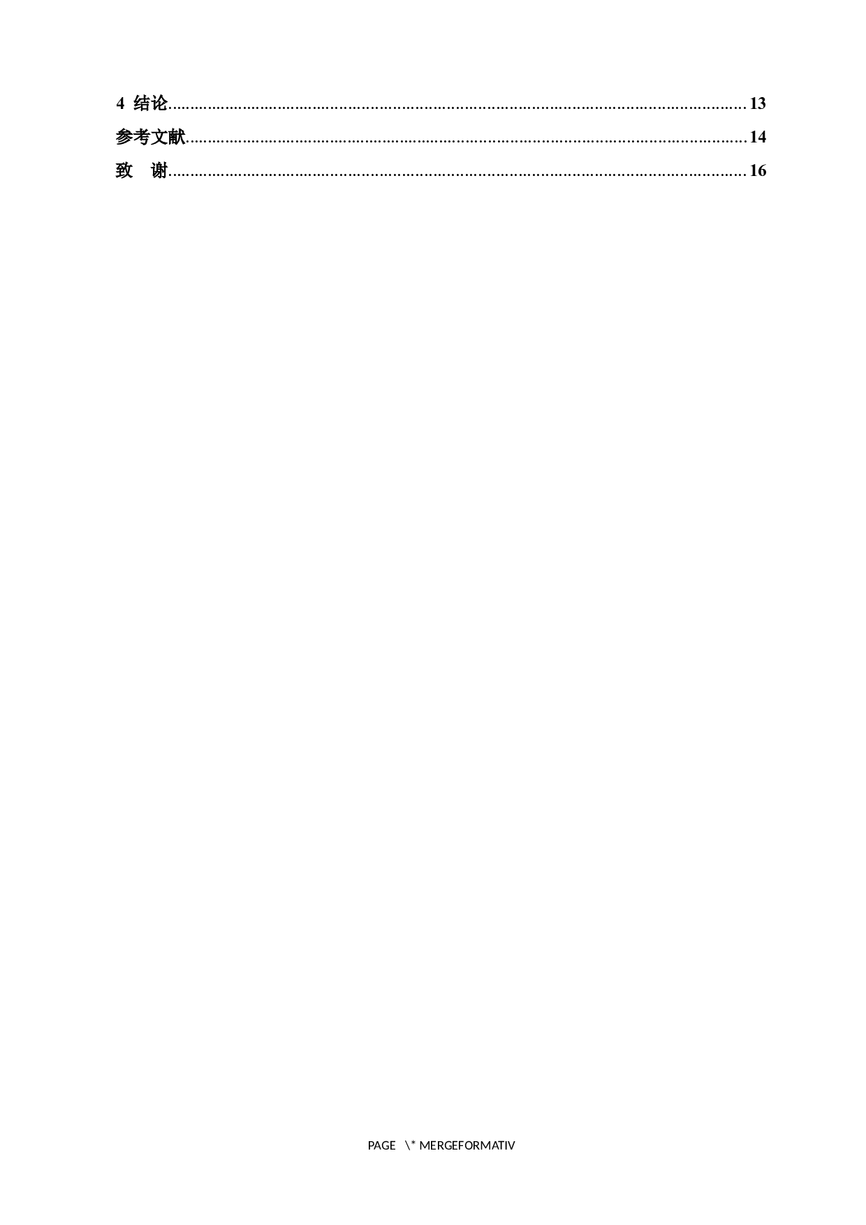 山楂普洱茶饮料的研制-9864字.docx 第4页