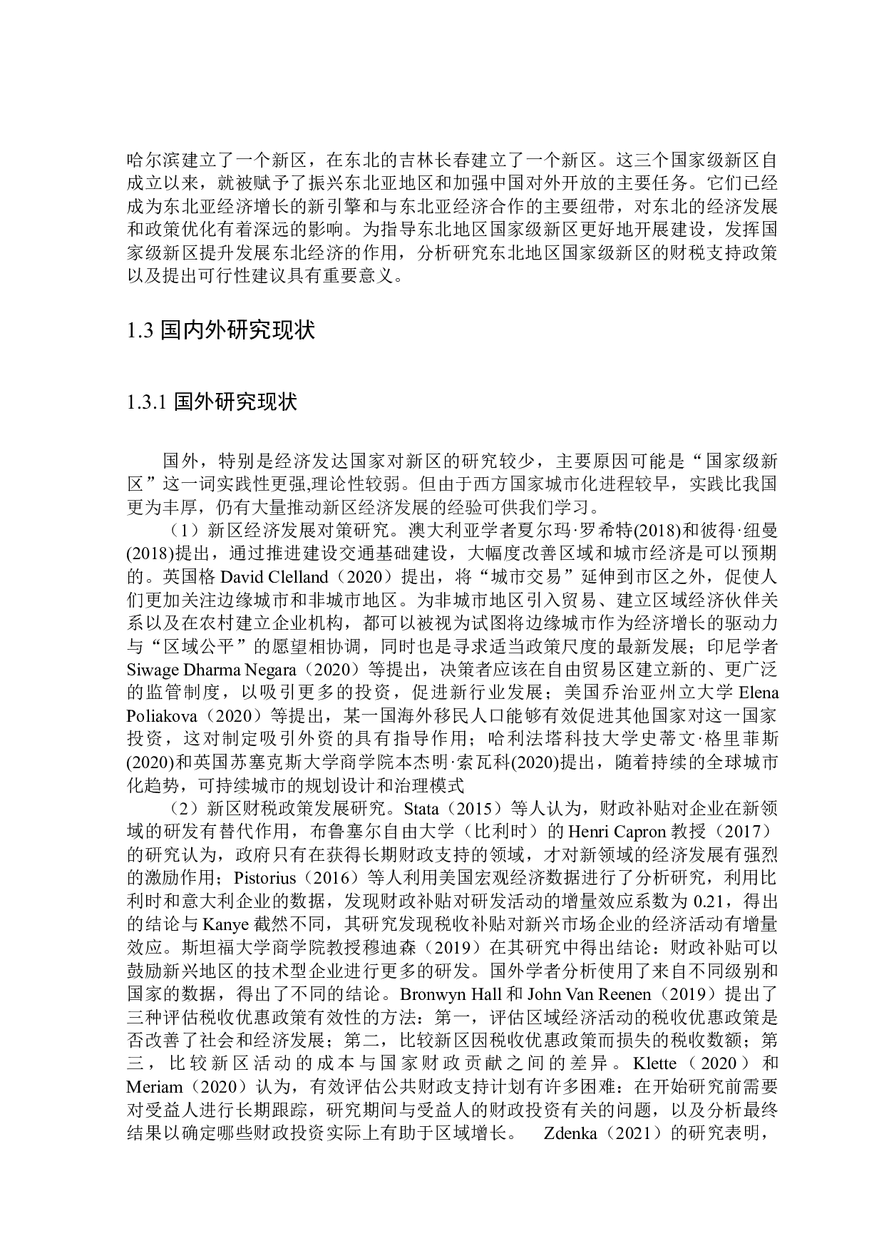 东北三省新区财税支持政策分析-24860字.doc 第7页