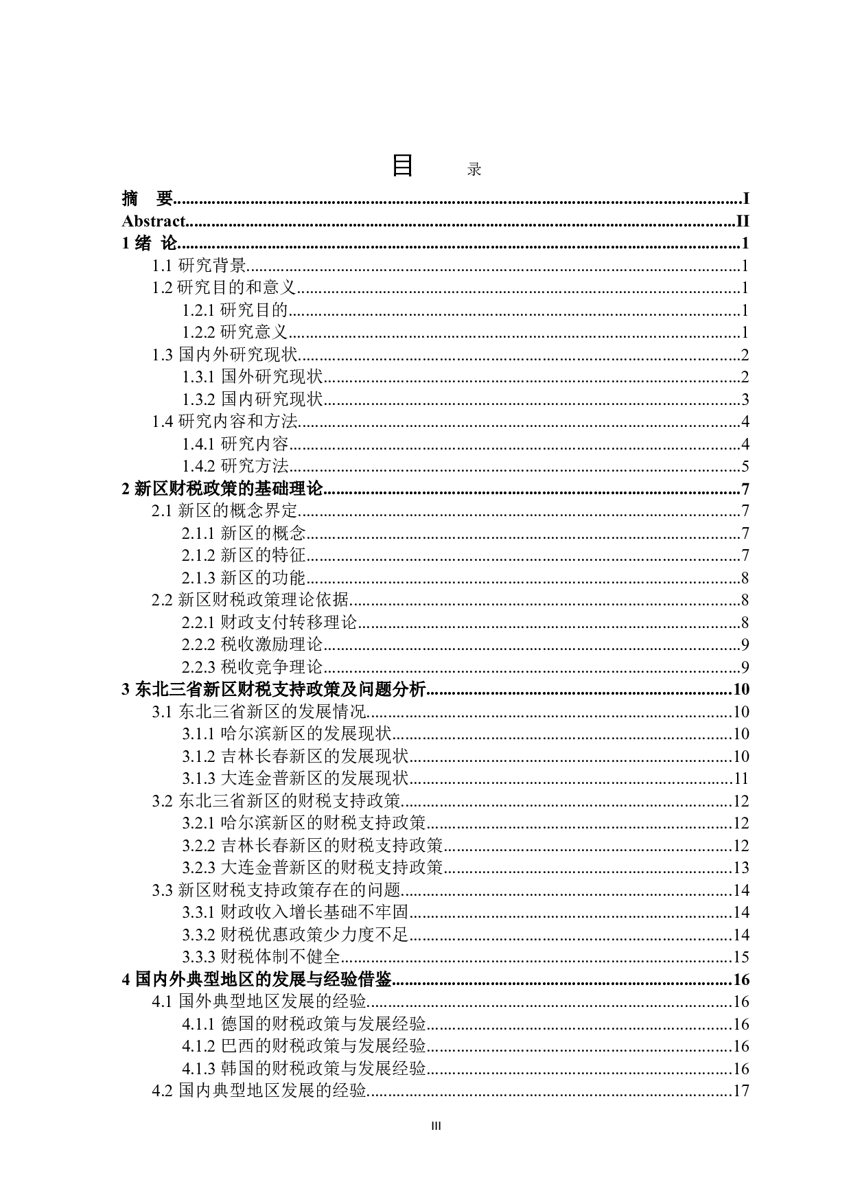 东北三省新区财税支持政策分析-24860字.doc 第4页