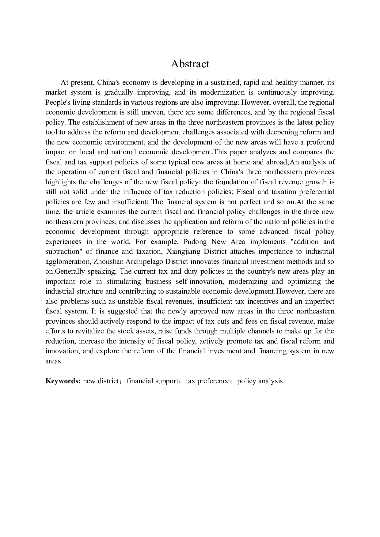 东北三省新区财税支持政策分析-24860字.doc 第3页