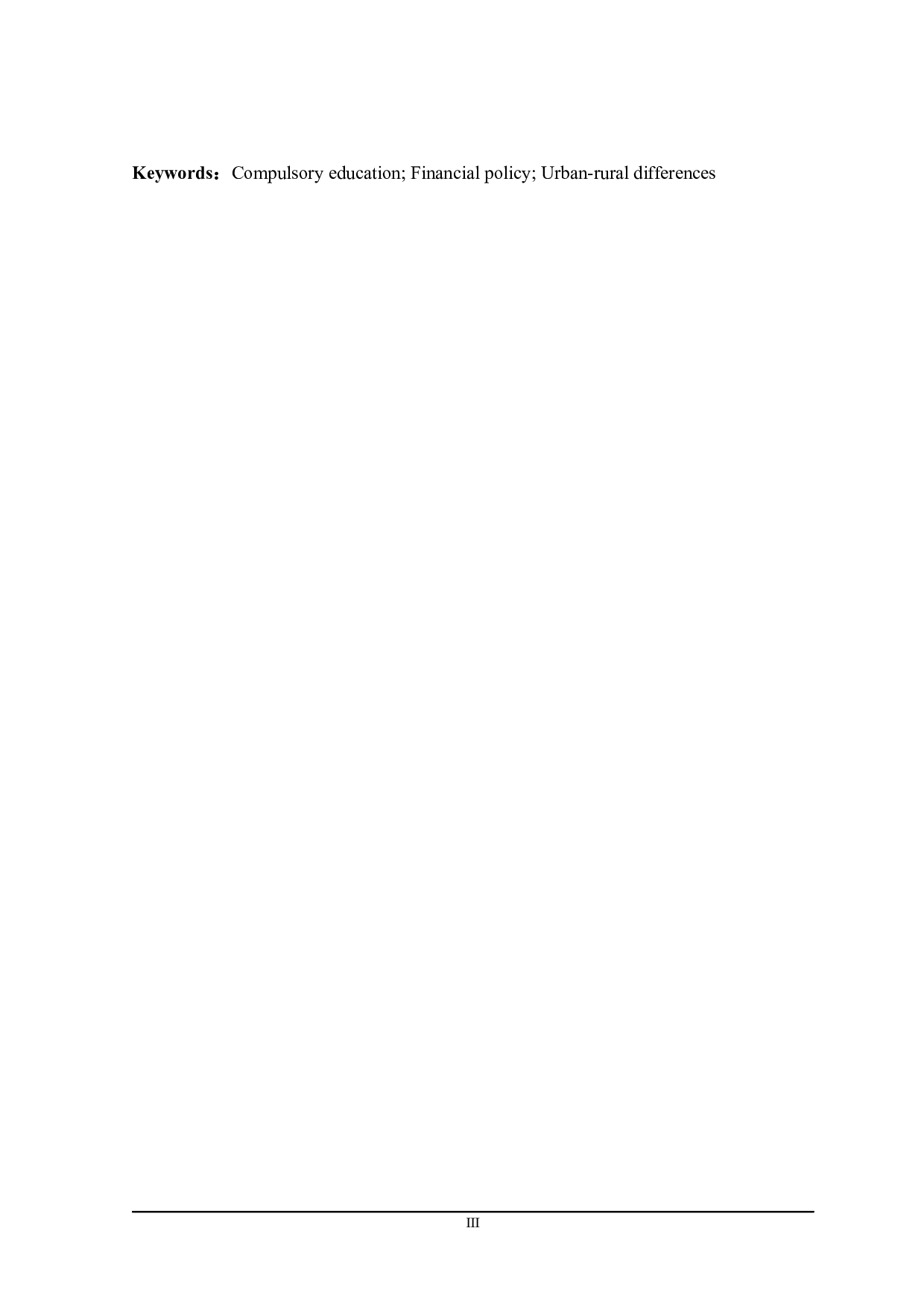 上海市义务教育资源均衡发展的财政政策探讨-22744字.docx 第3页