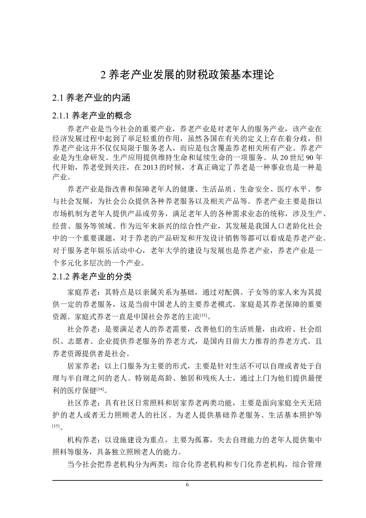 上海市促进养老产业发展的财政政策探讨-28782字.doc 第10页