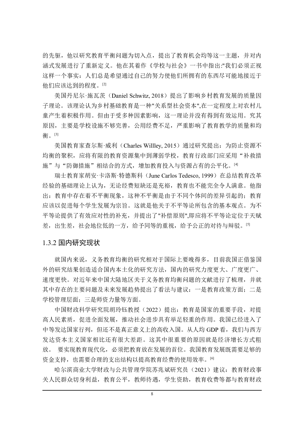 上海市义务教育资源均衡发展的财政政策探讨-22744字.docx 第8页