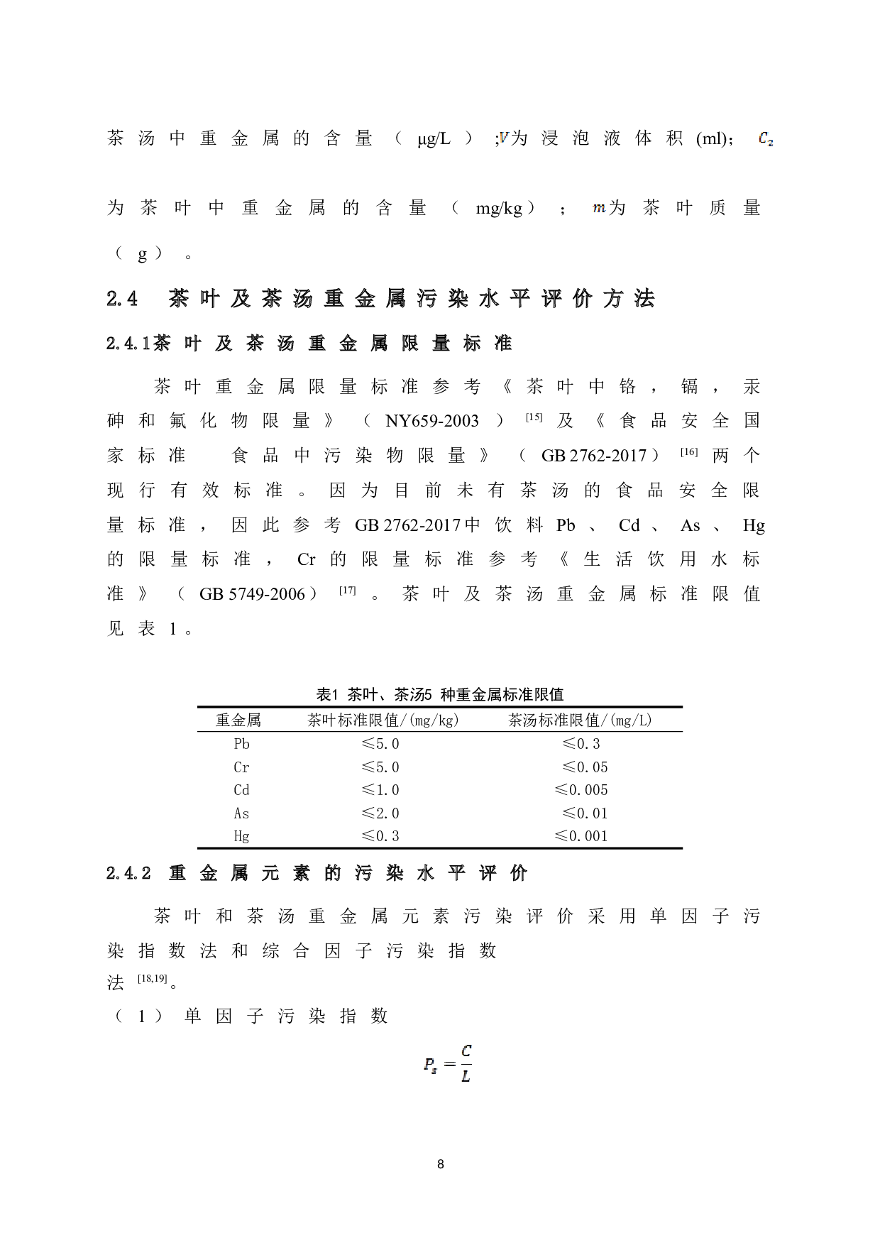 几种广西产绿茶重金属健康风险评价-9824字.doc 第10页