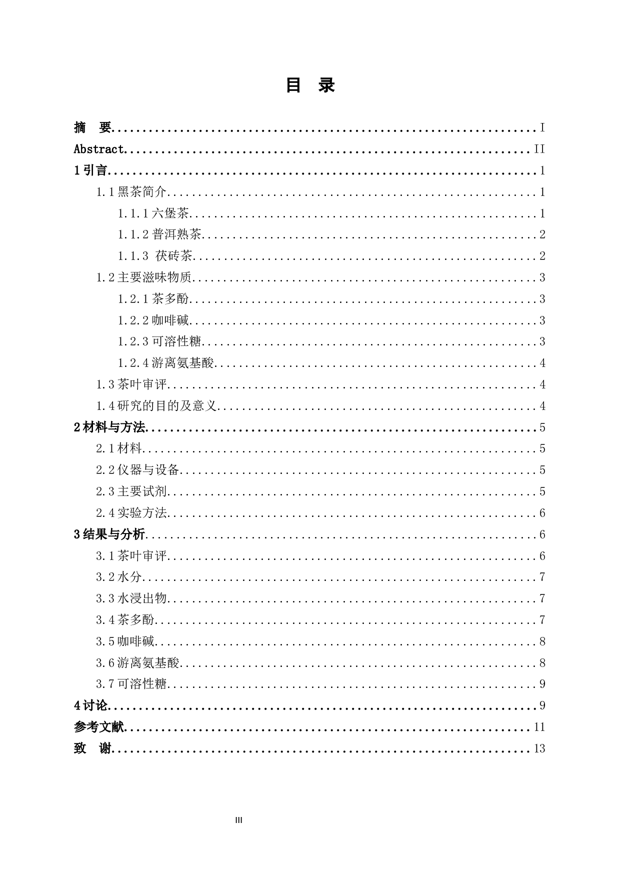 六堡茶与其他地区黑茶滋味物质的差异性研究-8537字.docx 第3页