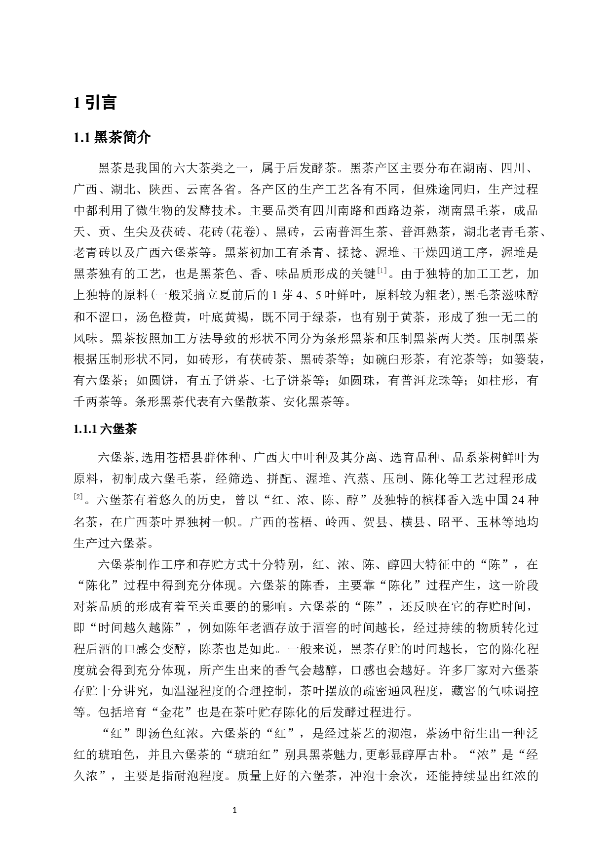 六堡茶与其他地区黑茶滋味物质的差异性研究-8537字.docx 第4页