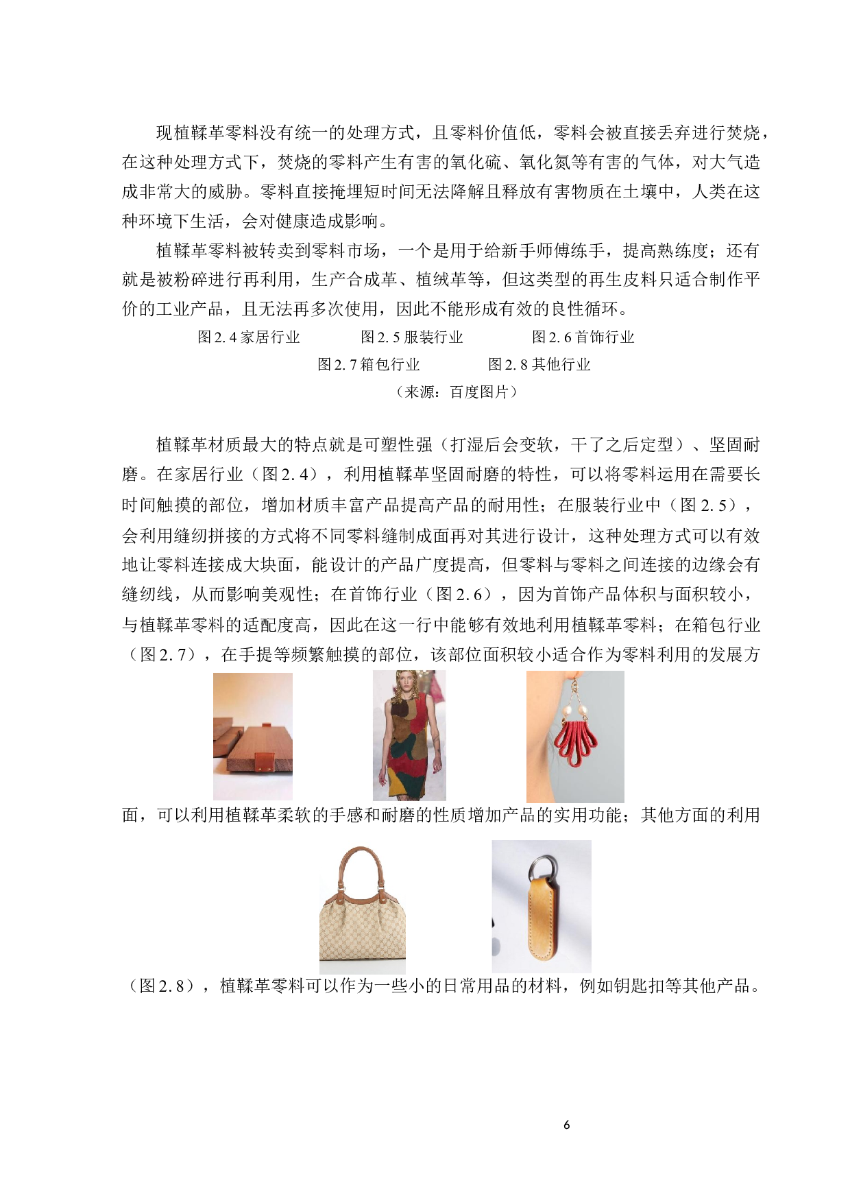 可持续视角下植鞣革零料再利用的产品设计-10320字.docx 第10页