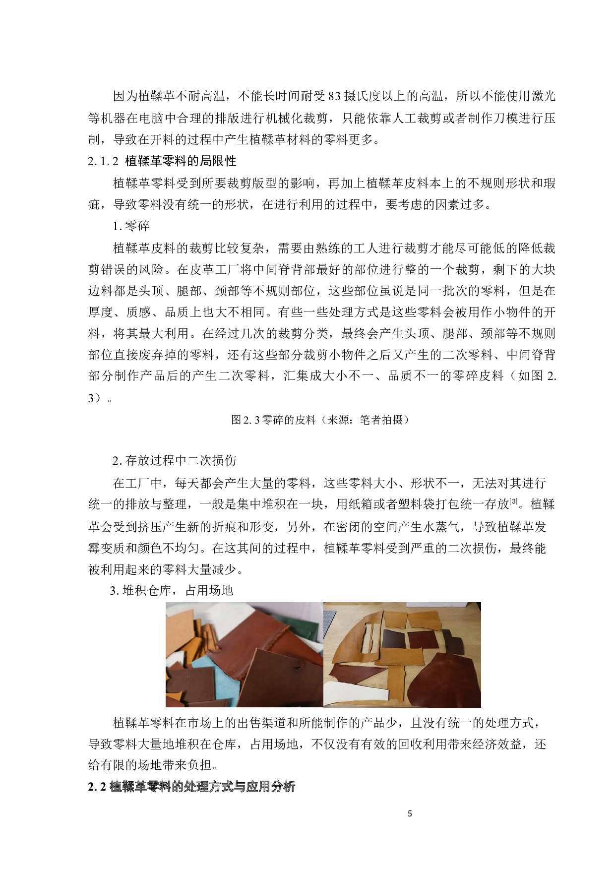 可持续视角下植鞣革零料再利用的产品设计-10320字.docx 第9页