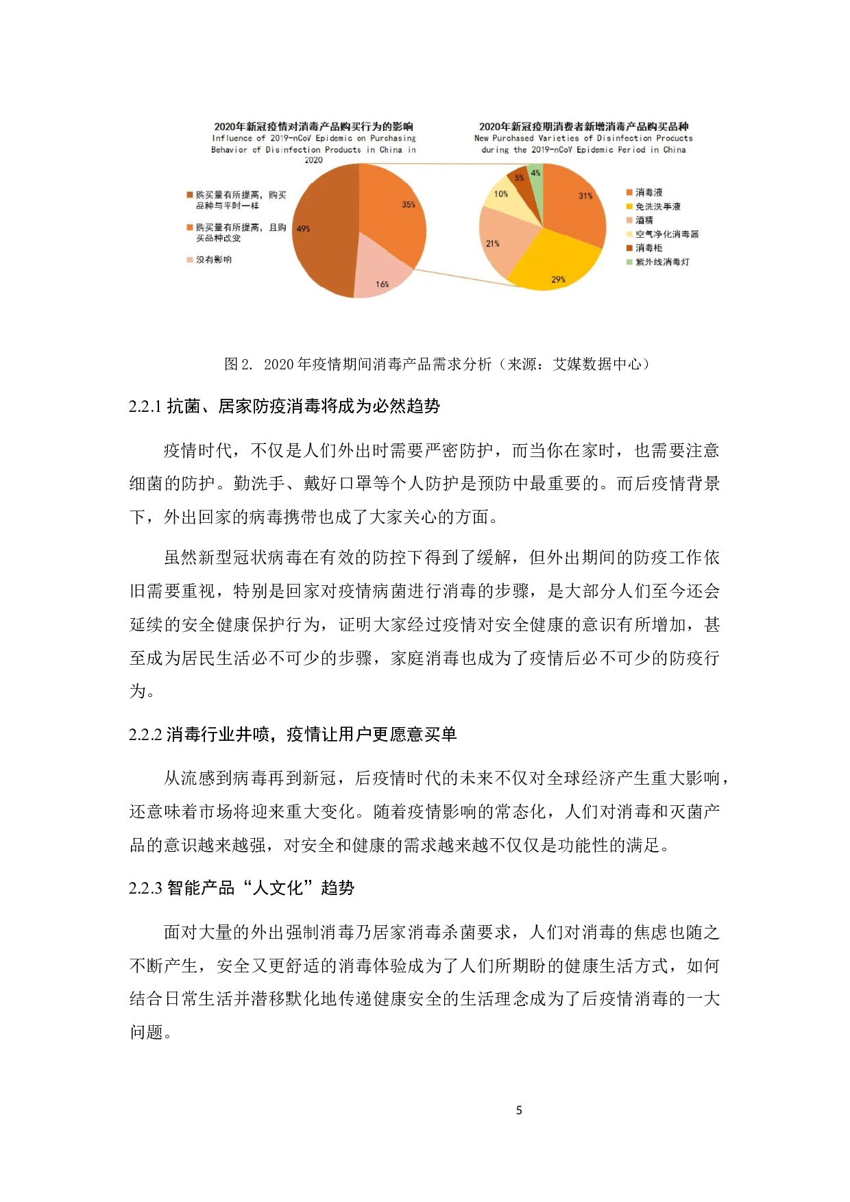 后疫情时代下面向家庭防疫的消毒体验设计-10603字.docx 第9页