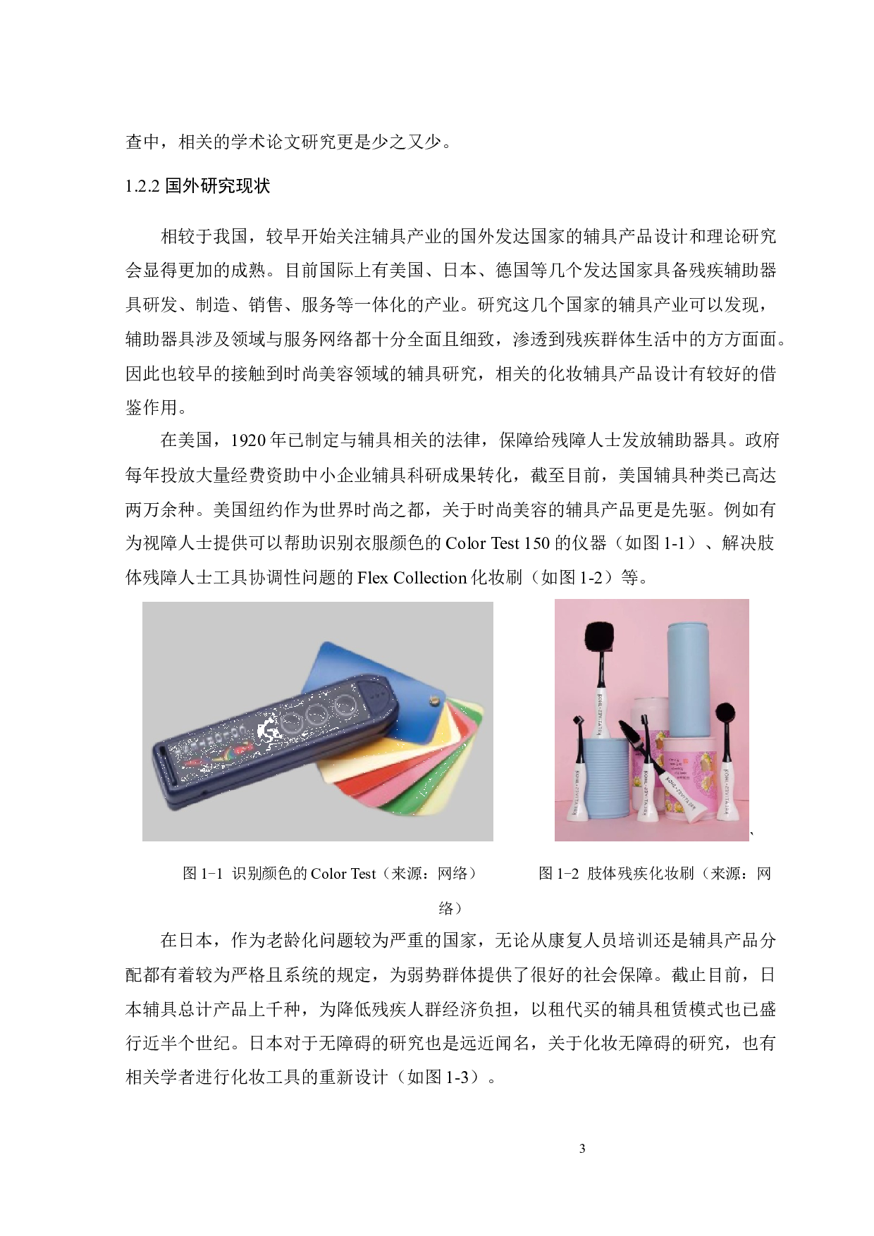 单臂残障者化妆辅具设计-22525字.docx 第7页