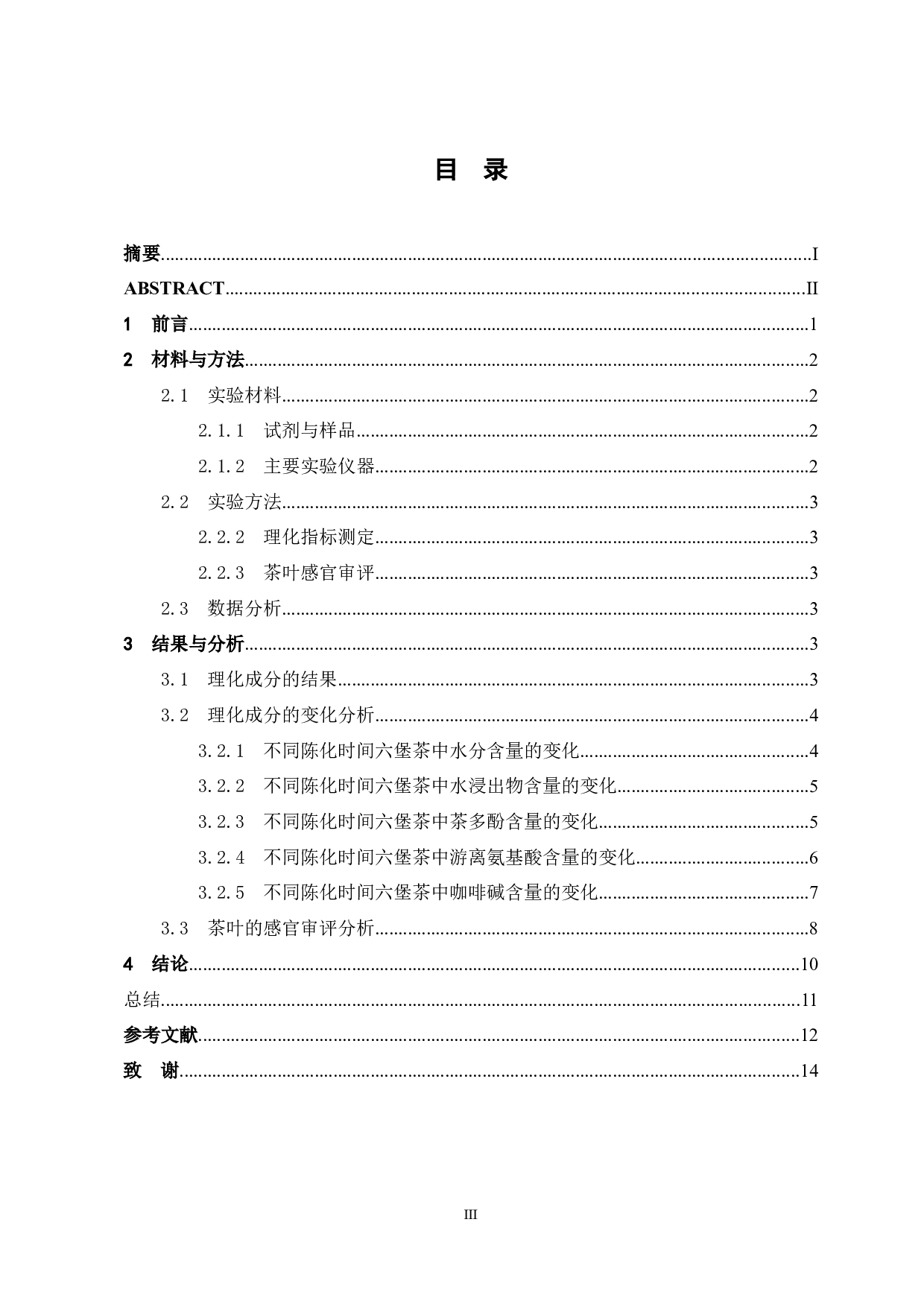 不同陈化时间对六堡茶的品质影响-9098字.docx 第4页