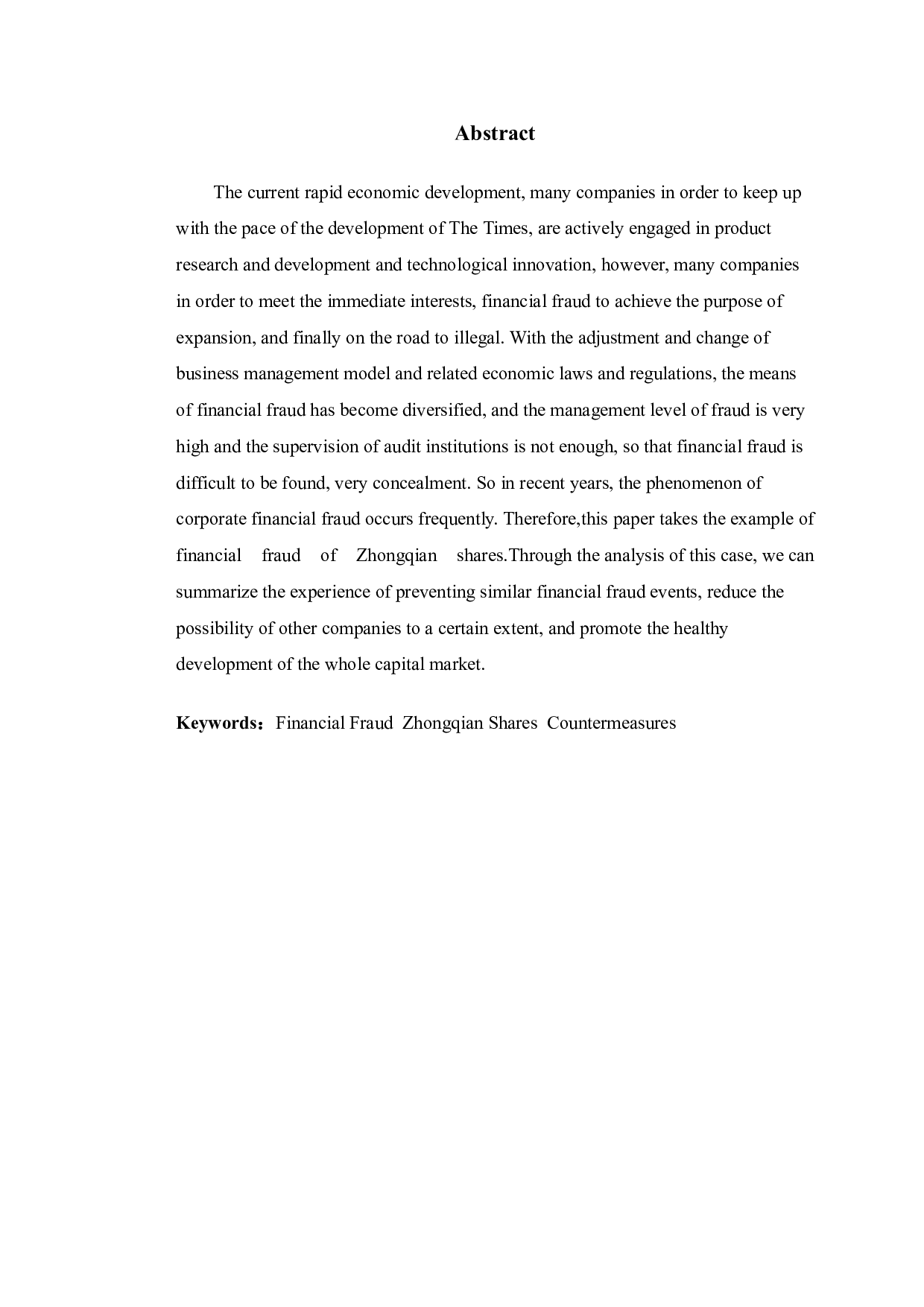 中潜股份财务造假研究-12158字.doc 第2页