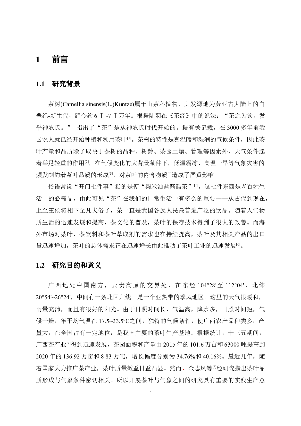 不同采摘天气对成茶品质的影响-8557字.docx 第6页