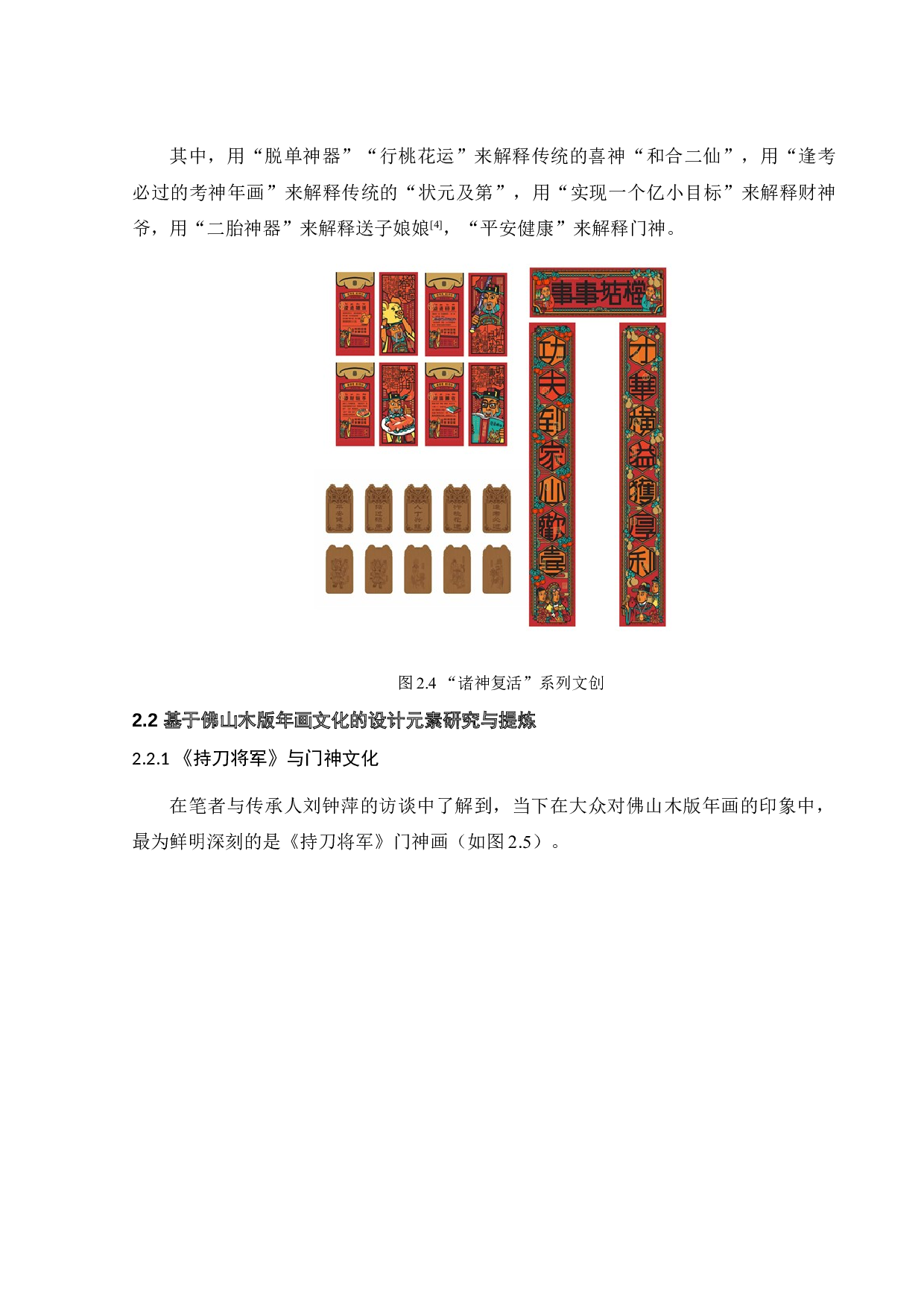 基于佛山木版年画文化的产品设计-9023字.doc 第9页