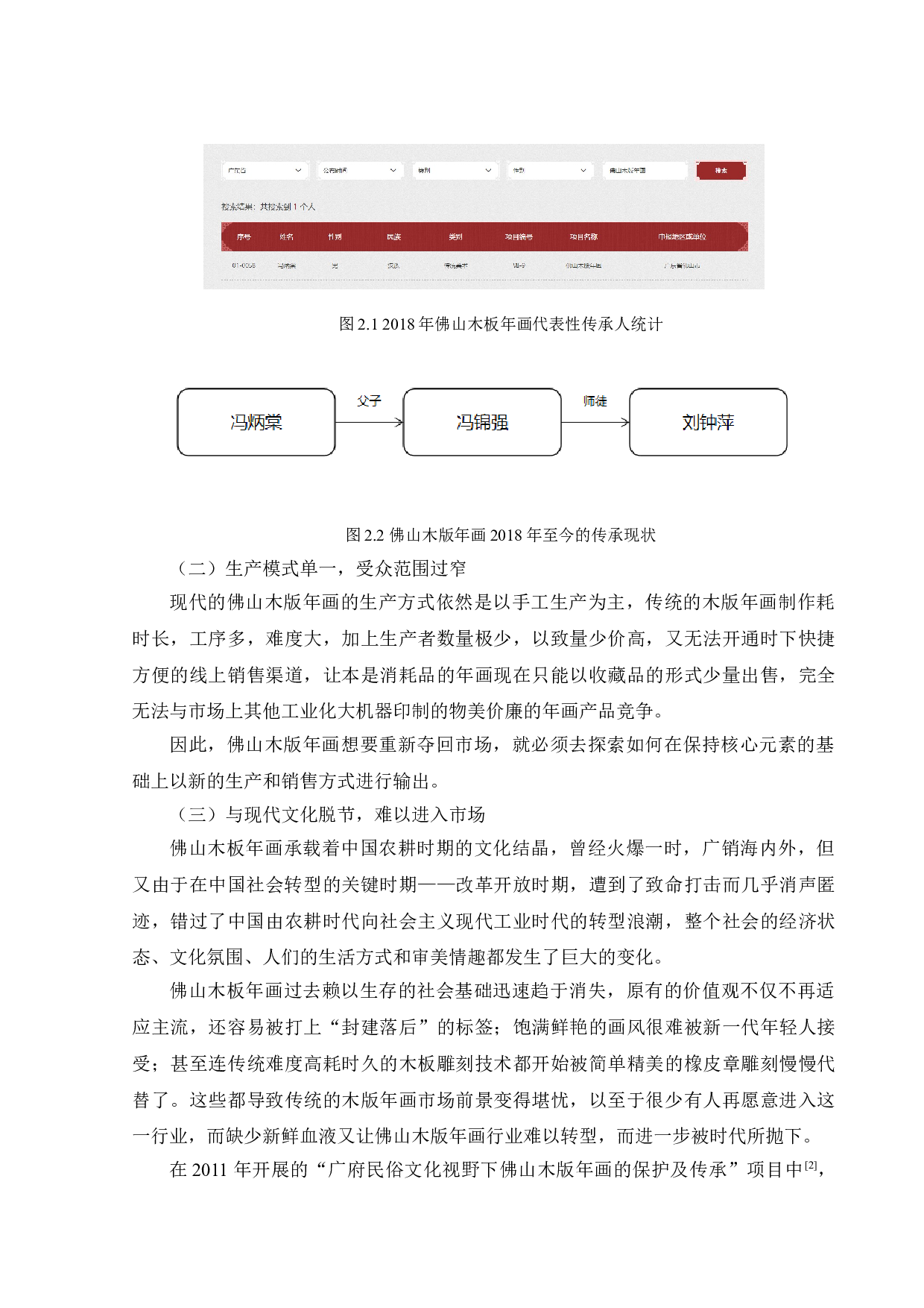 基于佛山木版年画文化的产品设计-9023字.doc 第6页