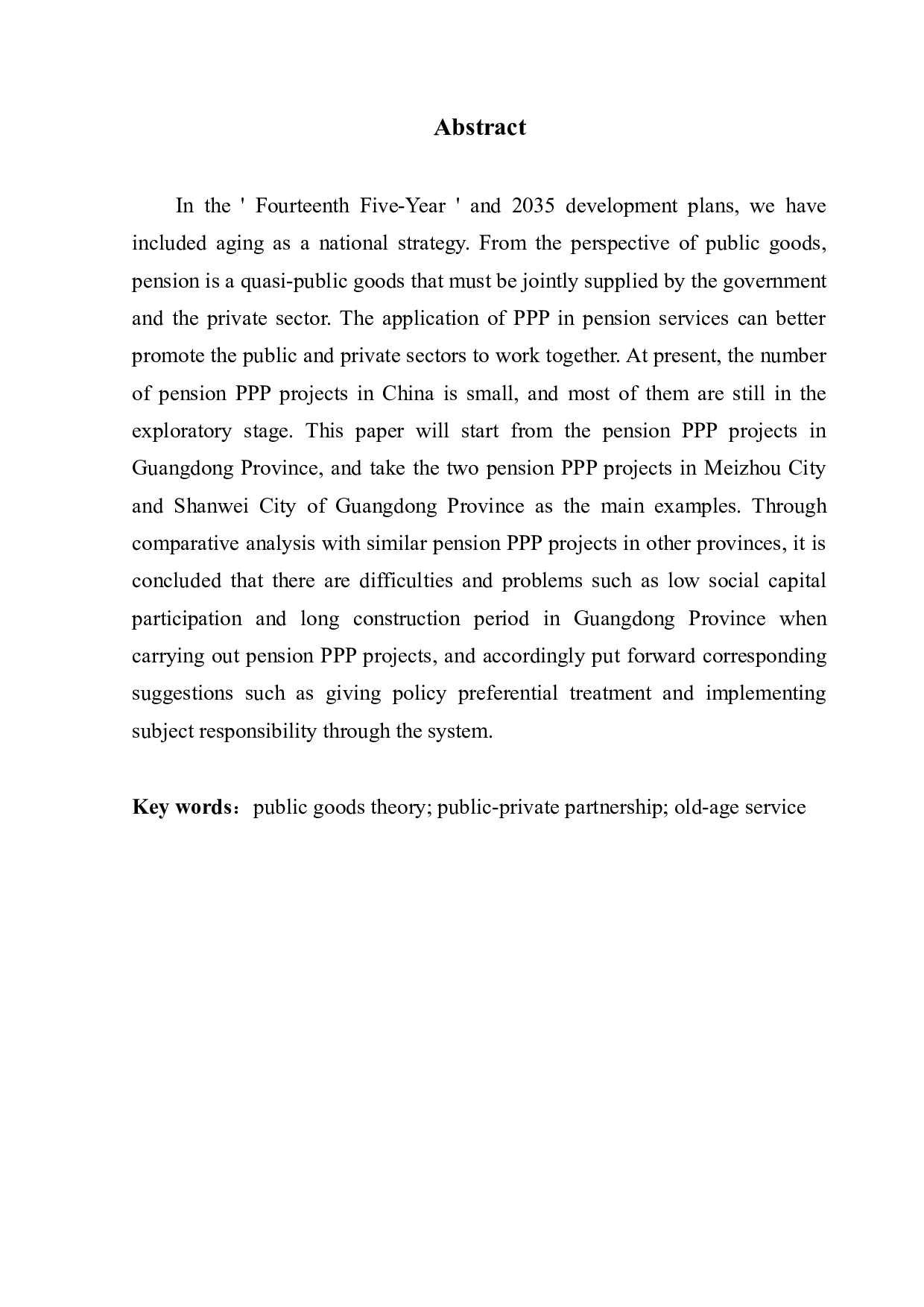 公共产品理论视角下广东省养老服务PPP模式研究-8634字.docx 第2页