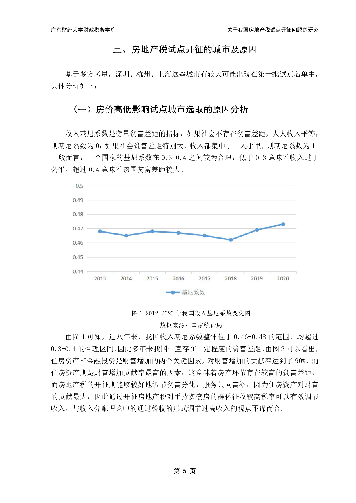 关于我国房地产税试点开征问题的研究-13003字.pdf 第8页