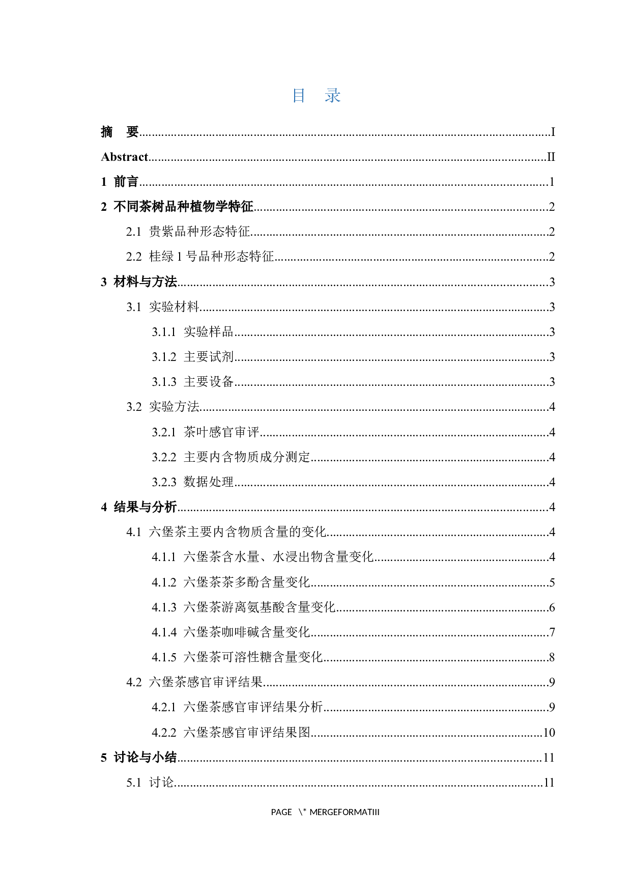 不同茶树品种加工六堡茶适制性分析-9133字.docx 第3页