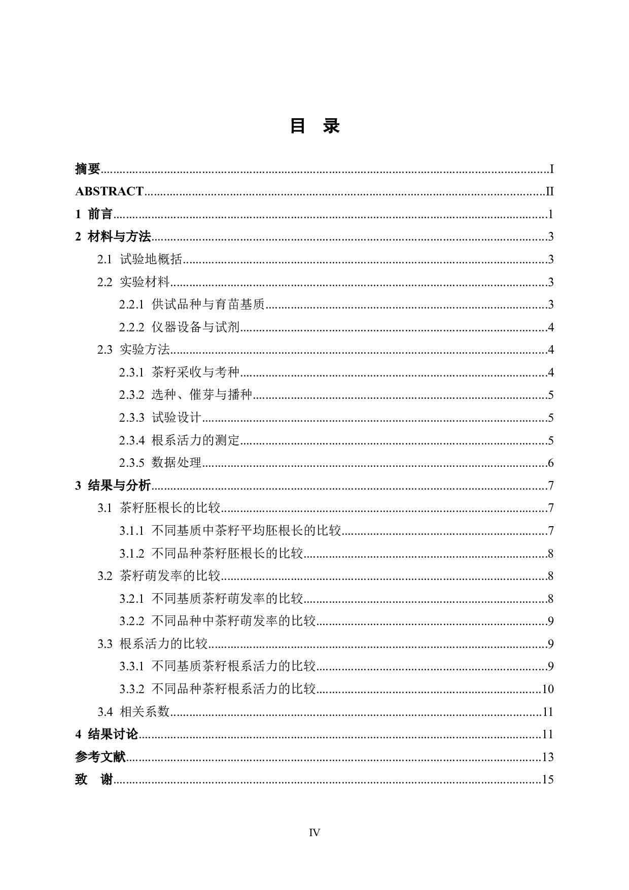 不同育苗基质对不同种类茶籽萌发的影响研究-9823字.docx 第6页