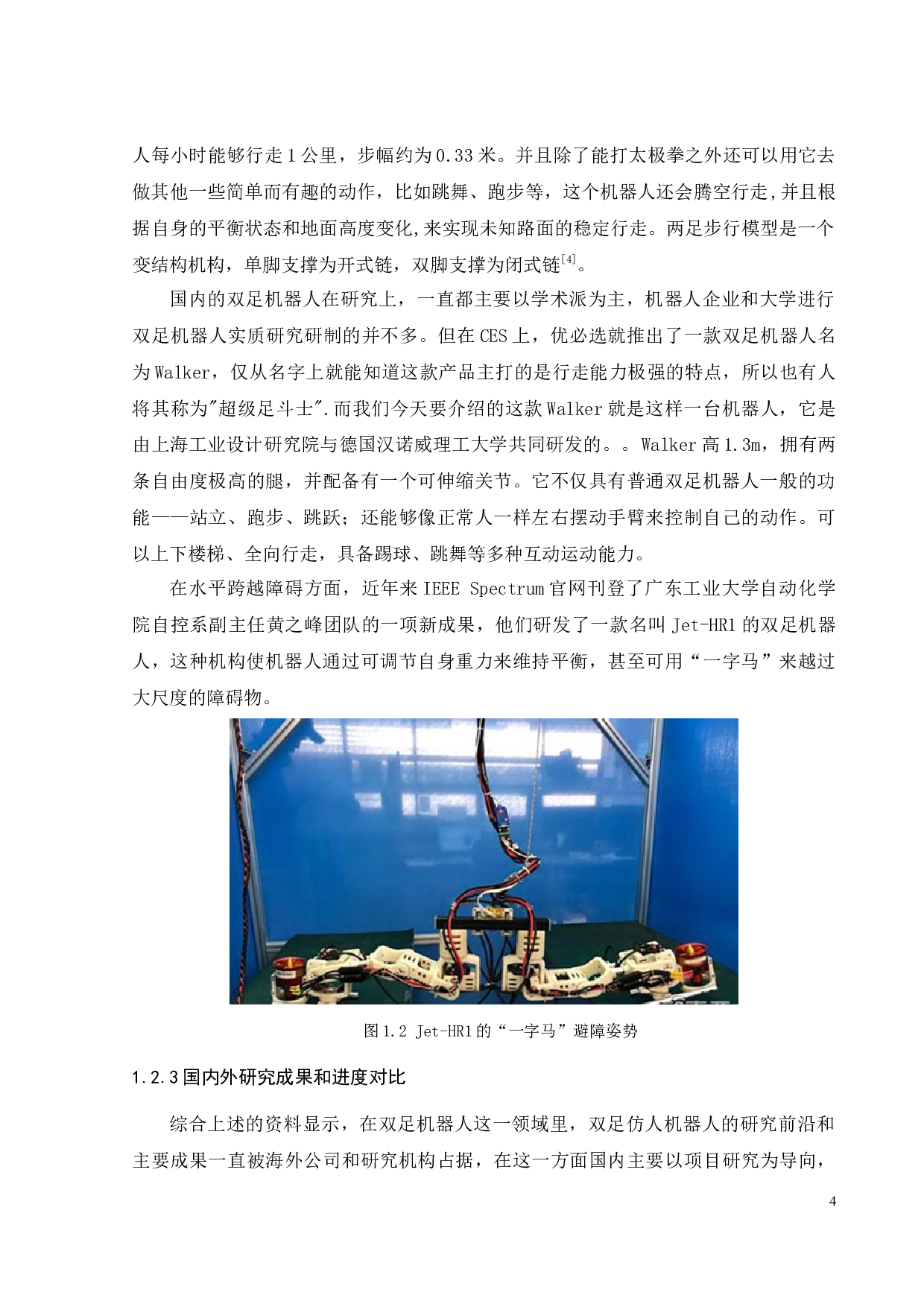 一种双足机器人腿部的3D打印设计-14790字.docx 第4页