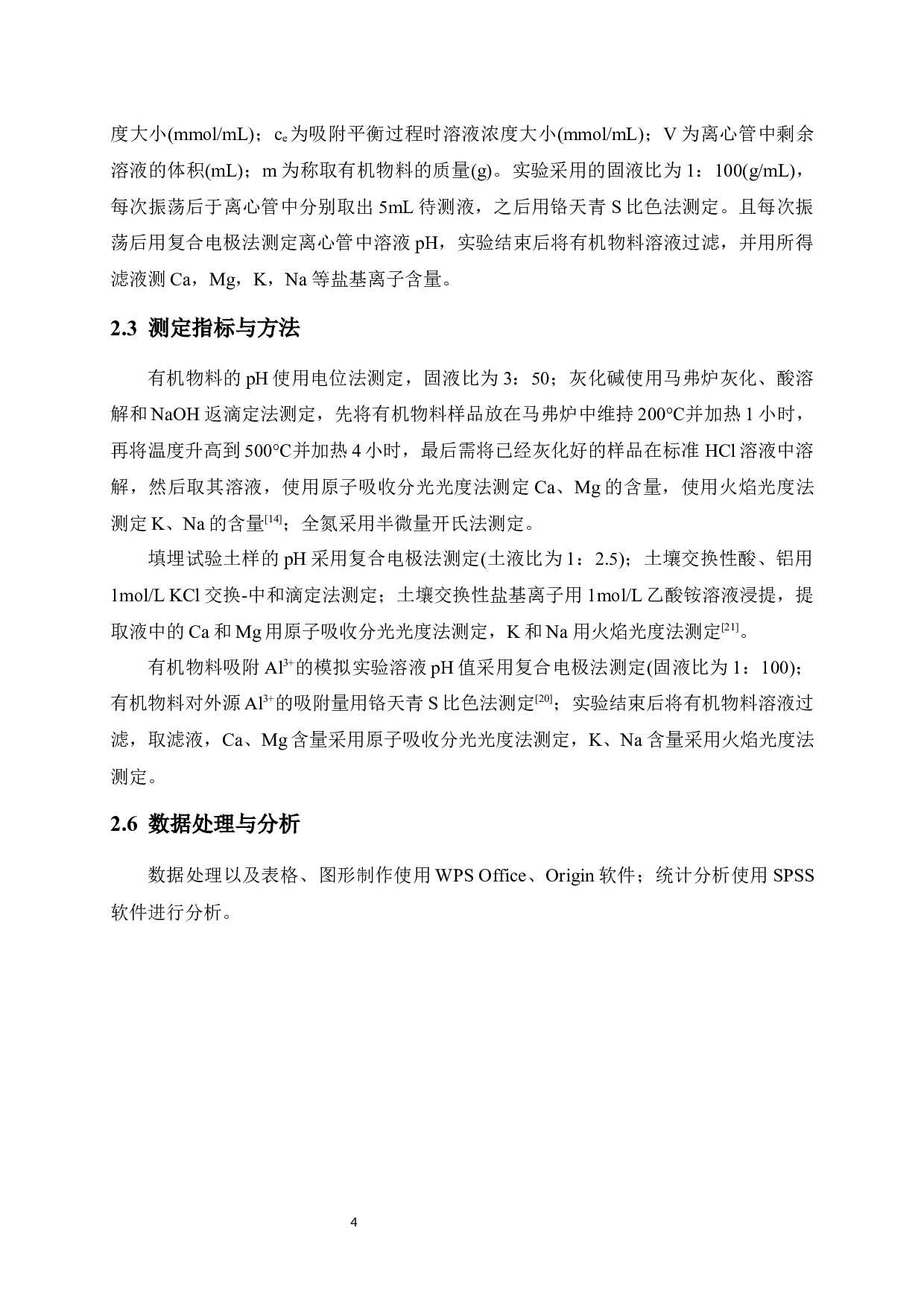 不同有机物料改良茶园土壤酸度的效应研究-9383字.docx 第10页