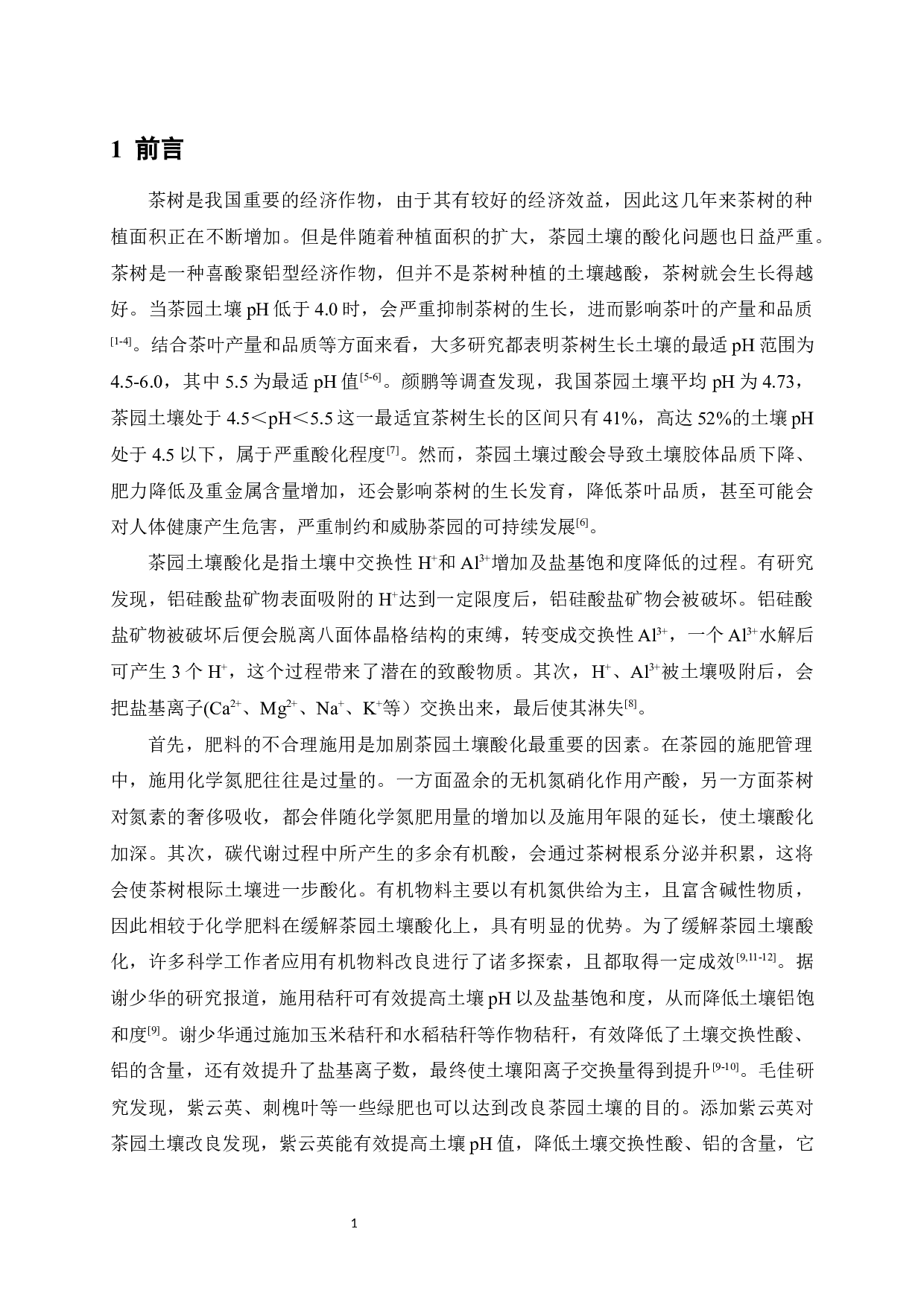 不同有机物料改良茶园土壤酸度的效应研究-9383字.docx 第7页