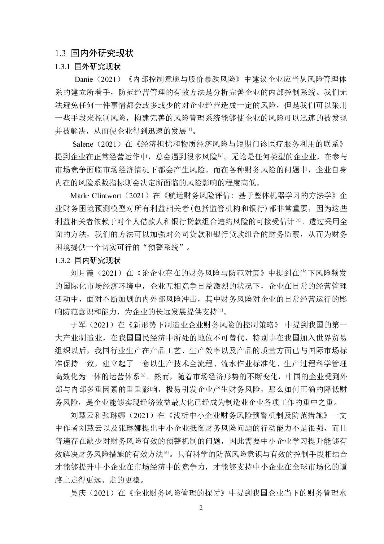 中兴通讯股份有限公司财务风险分析与防范-12649字.doc 第6页