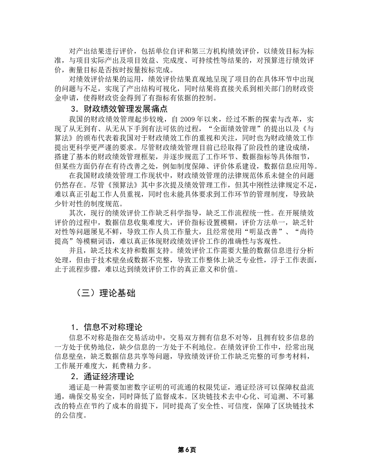 区块链技术在财政绩效管理中的应用研究-12377字.docx 第10页