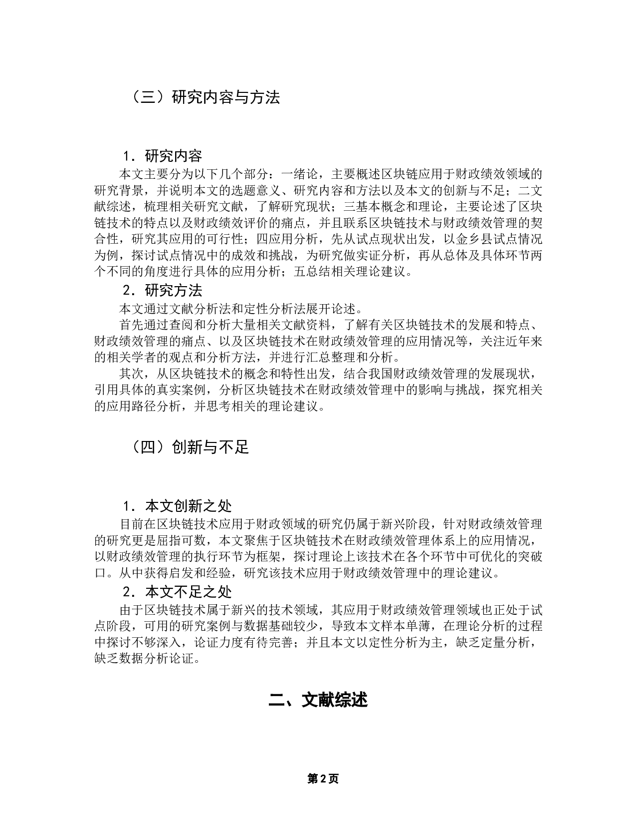 区块链技术在财政绩效管理中的应用研究-12377字.docx 第6页