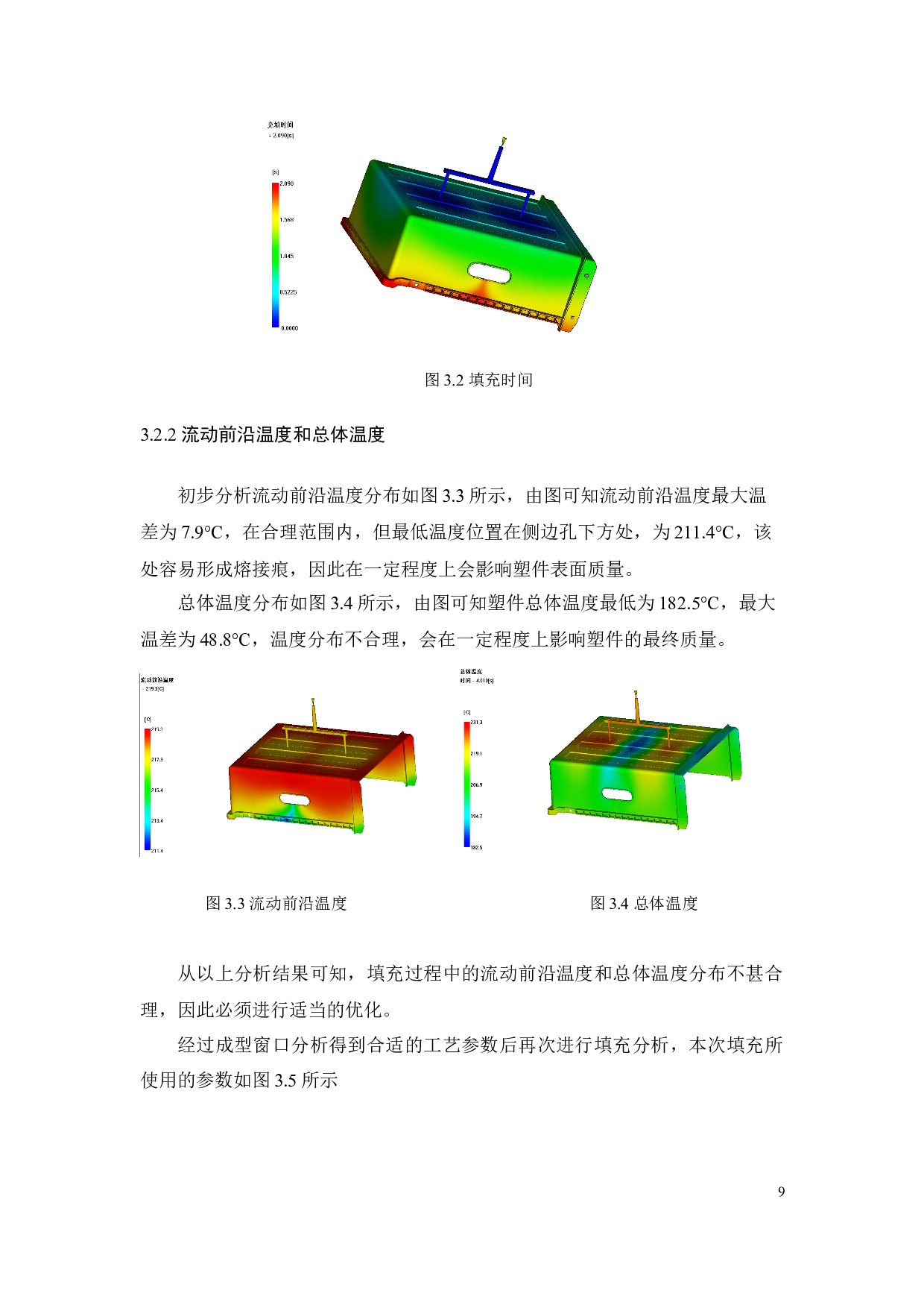 冰箱抽屉注塑工艺及模具设计-15474字.docx 第10页