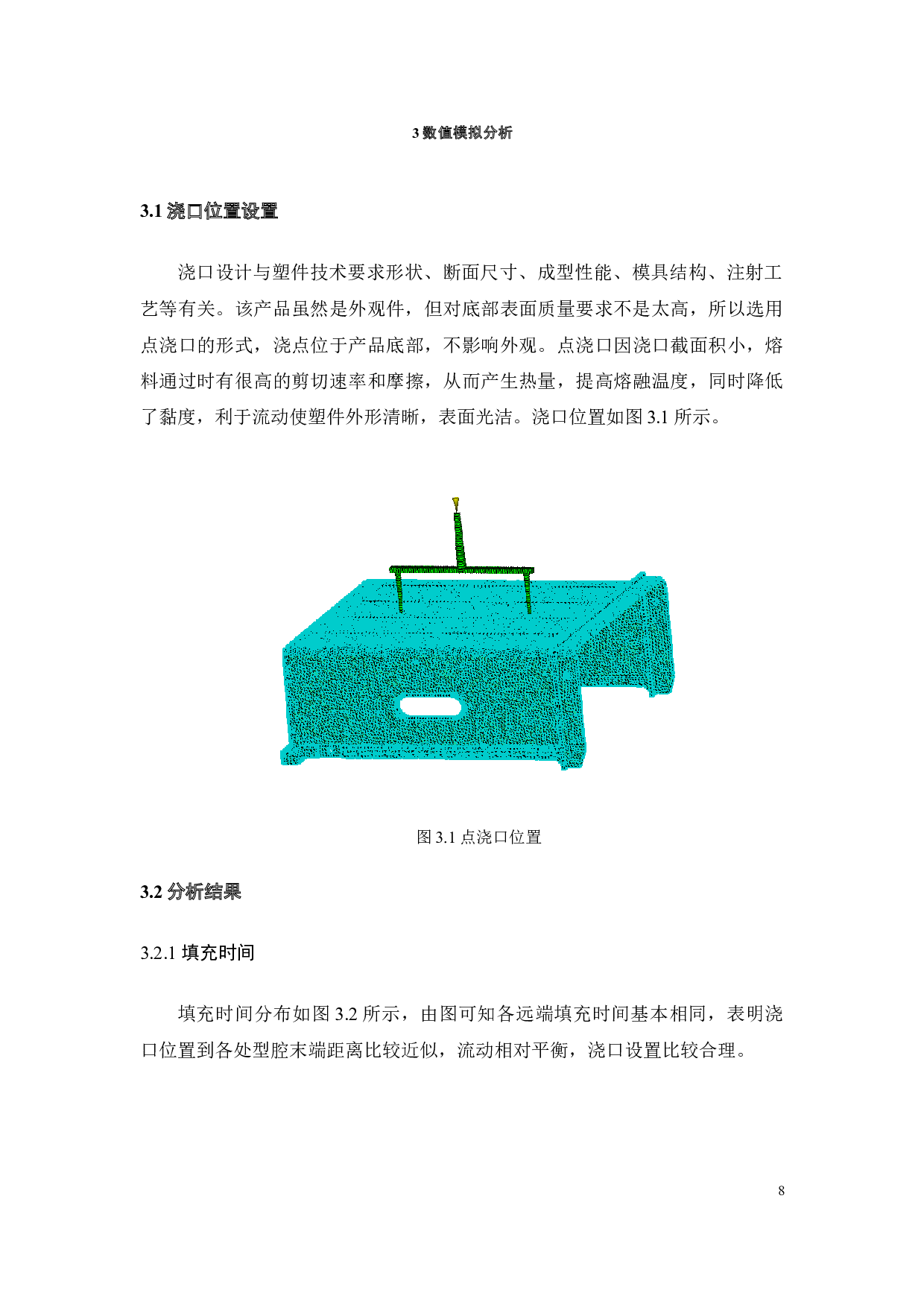 冰箱抽屉注塑工艺及模具设计-15474字.docx 第9页