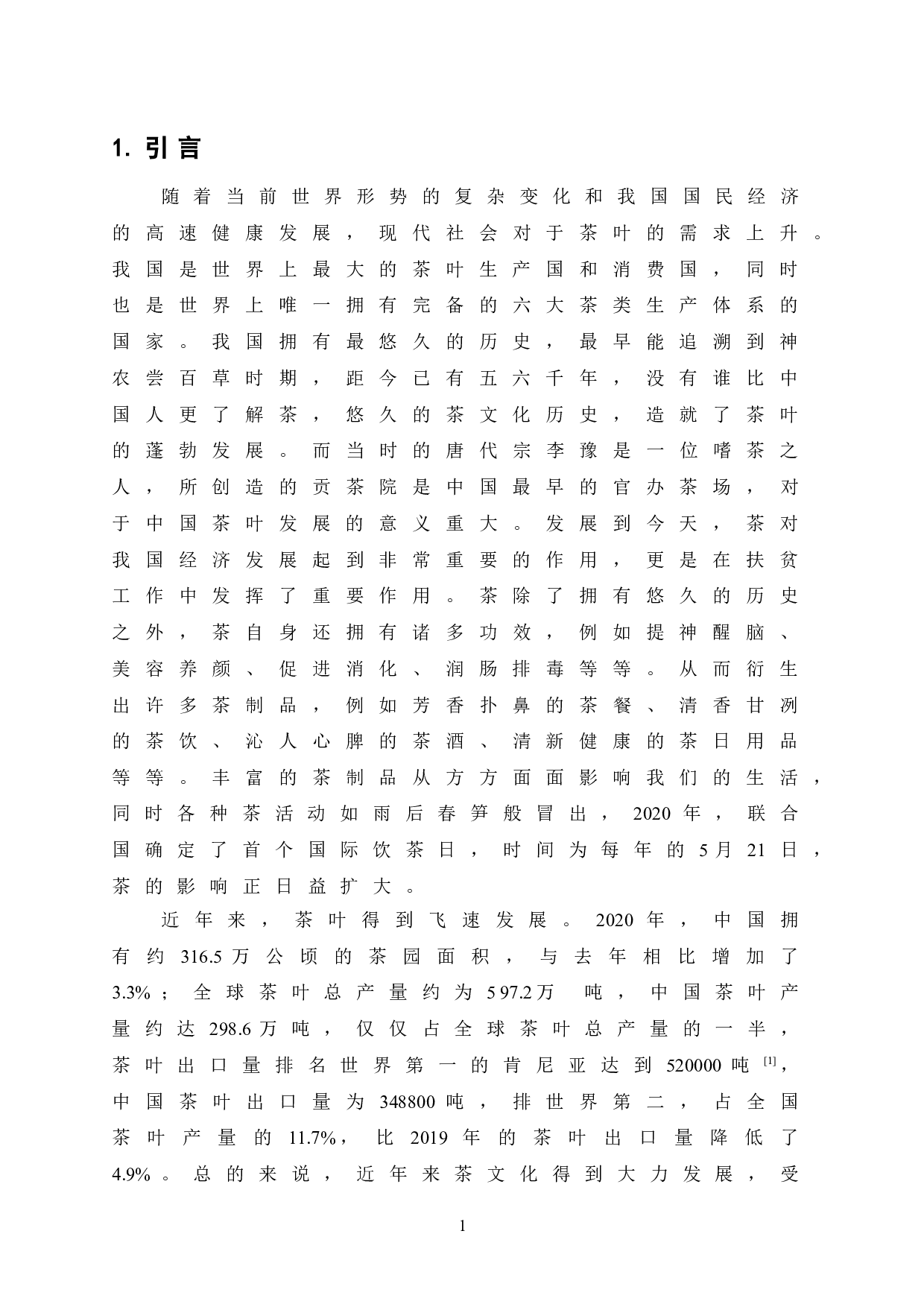 不同施肥方式对茶园土壤酸碱度、茶叶产量和品质的影响研究-8425字.doc 第6页