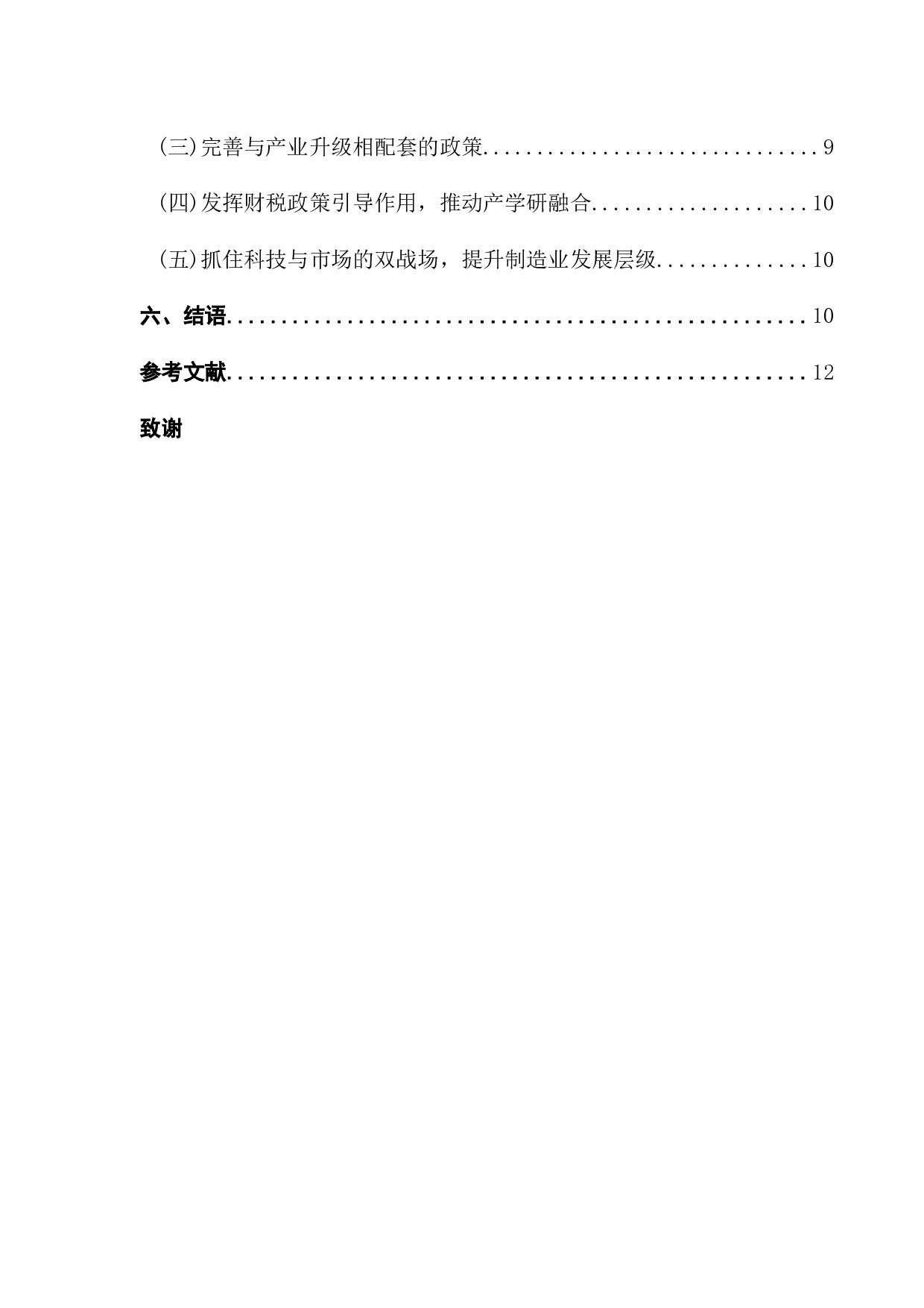 双循环格局下广东制造业发展的财税政策研究-10934字.docx 第4页