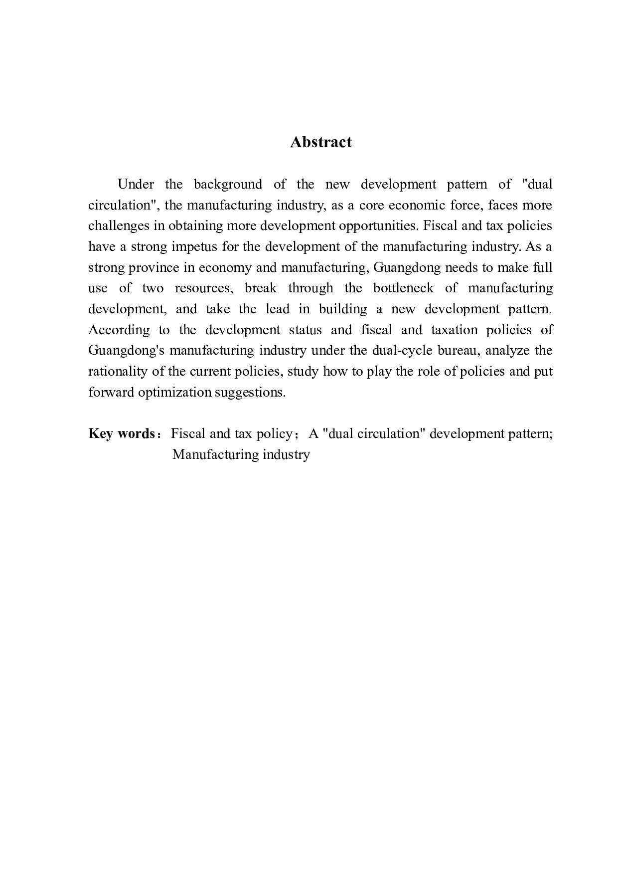 双循环格局下广东制造业发展的财税政策研究-10934字.docx 第2页