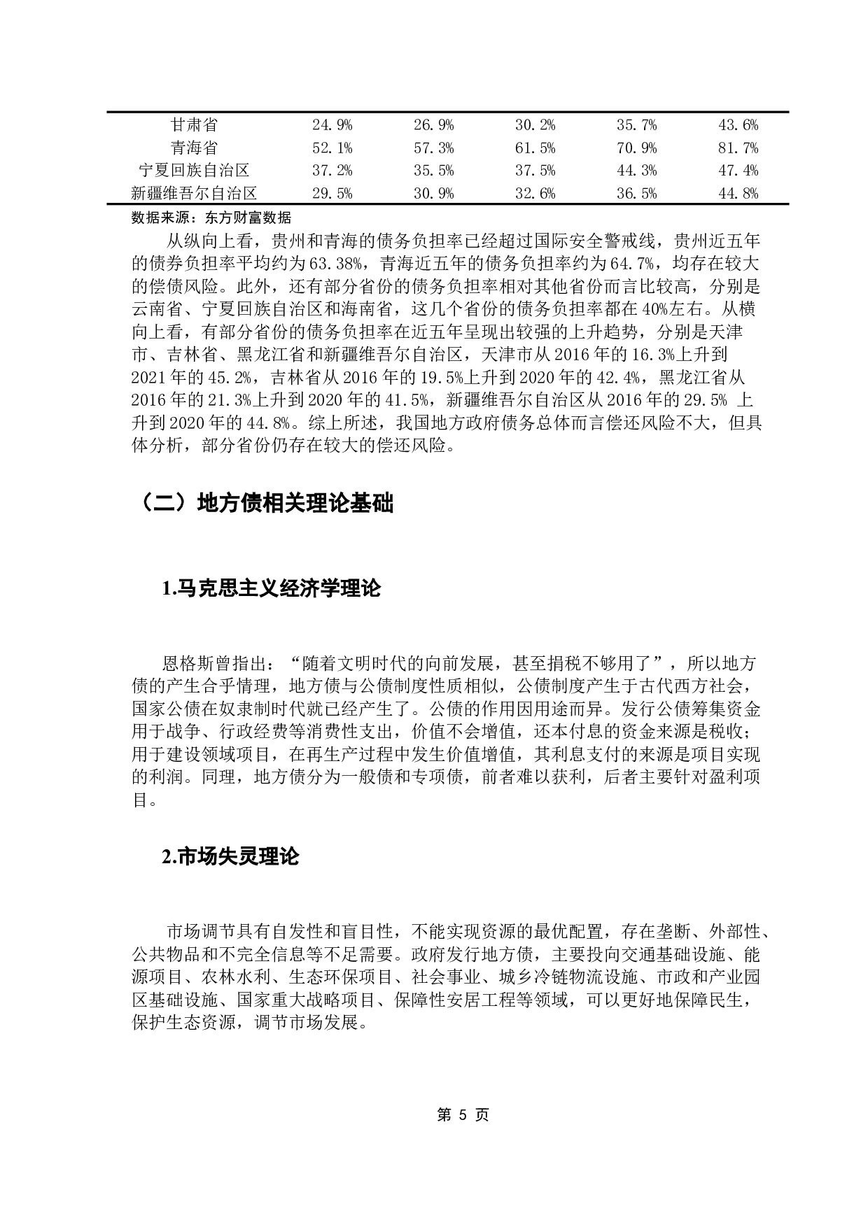 地方政府债务风险防范研究-13991字.docx 第10页