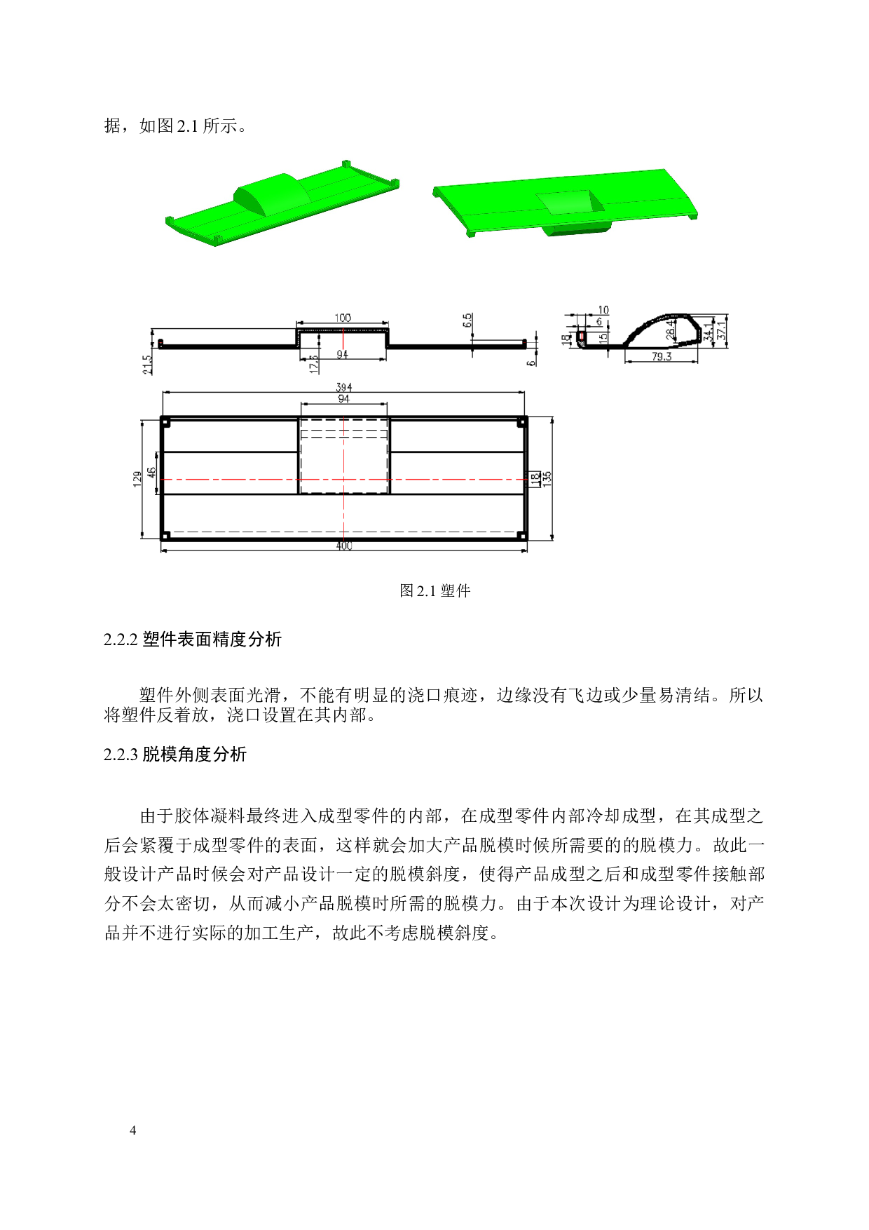 冰箱抽屉面板注塑工艺及模具设计-15693字.docx 第9页