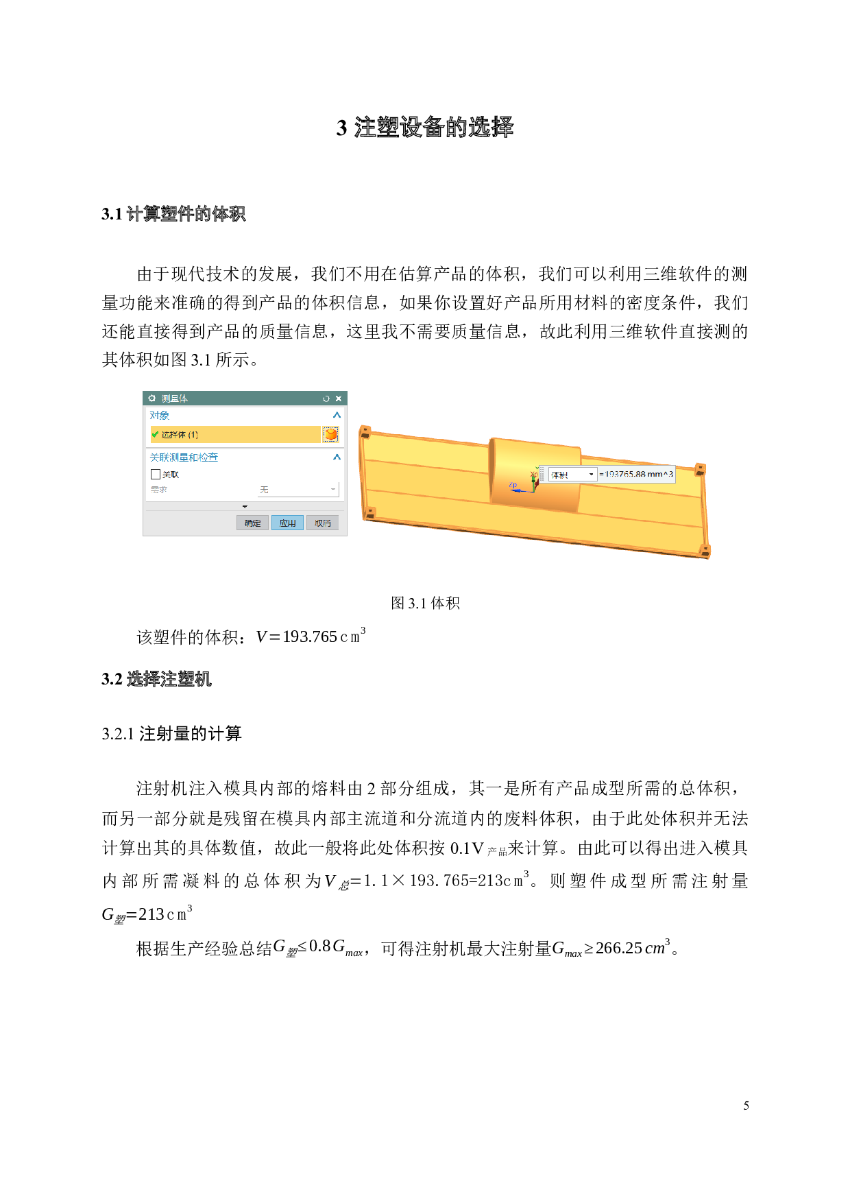 冰箱抽屉面板注塑工艺及模具设计-15693字.docx 第10页