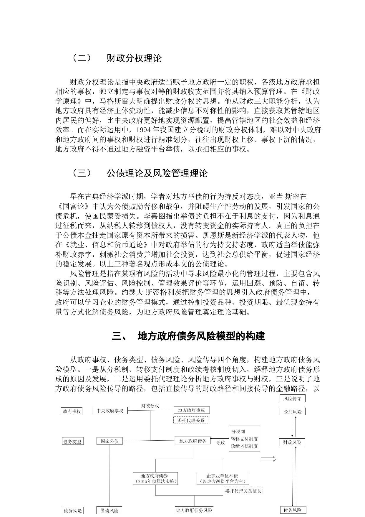 地方政府性债务风险防范研究-13837字.docx 第8页